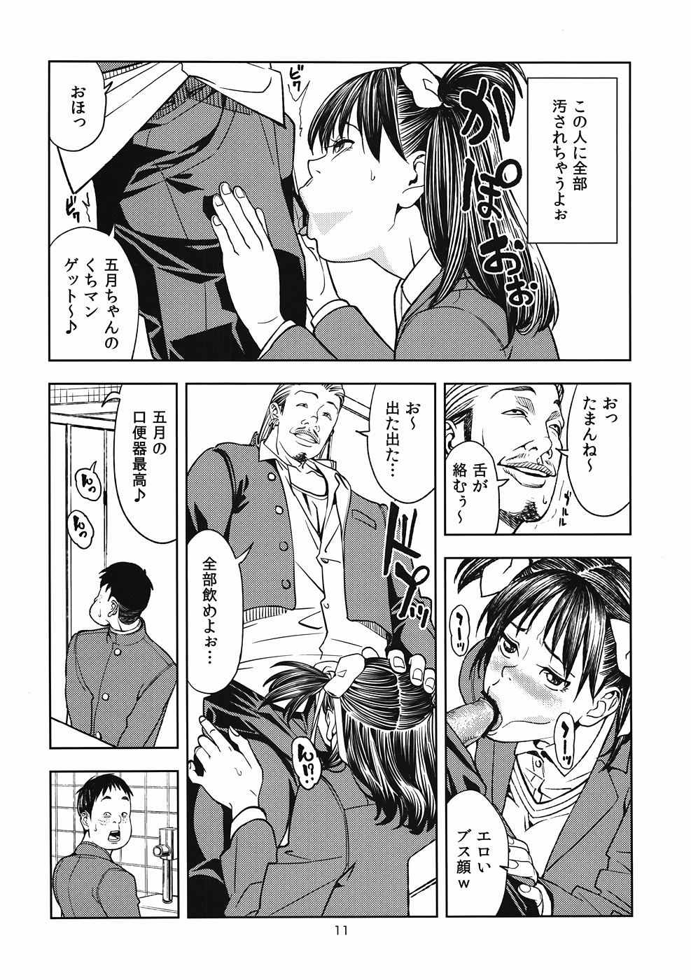 Yarasero yo! Satsuki-chan - Page 10