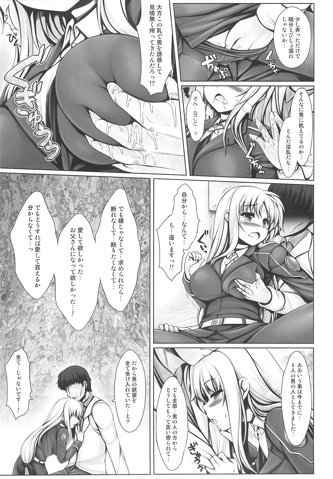 Jinkou Mahou Shoujo Ikuseiki Ge - Page 16