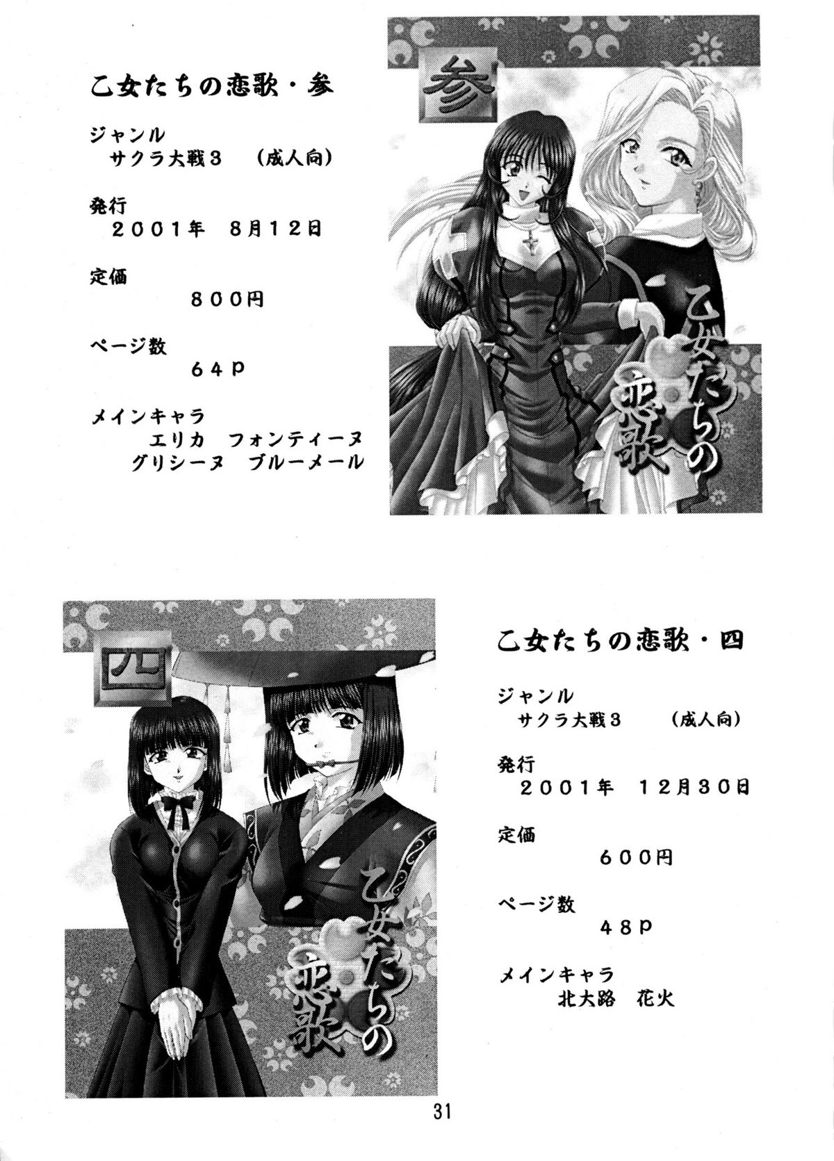 Otome-tachi no Adesugata - Page 29
