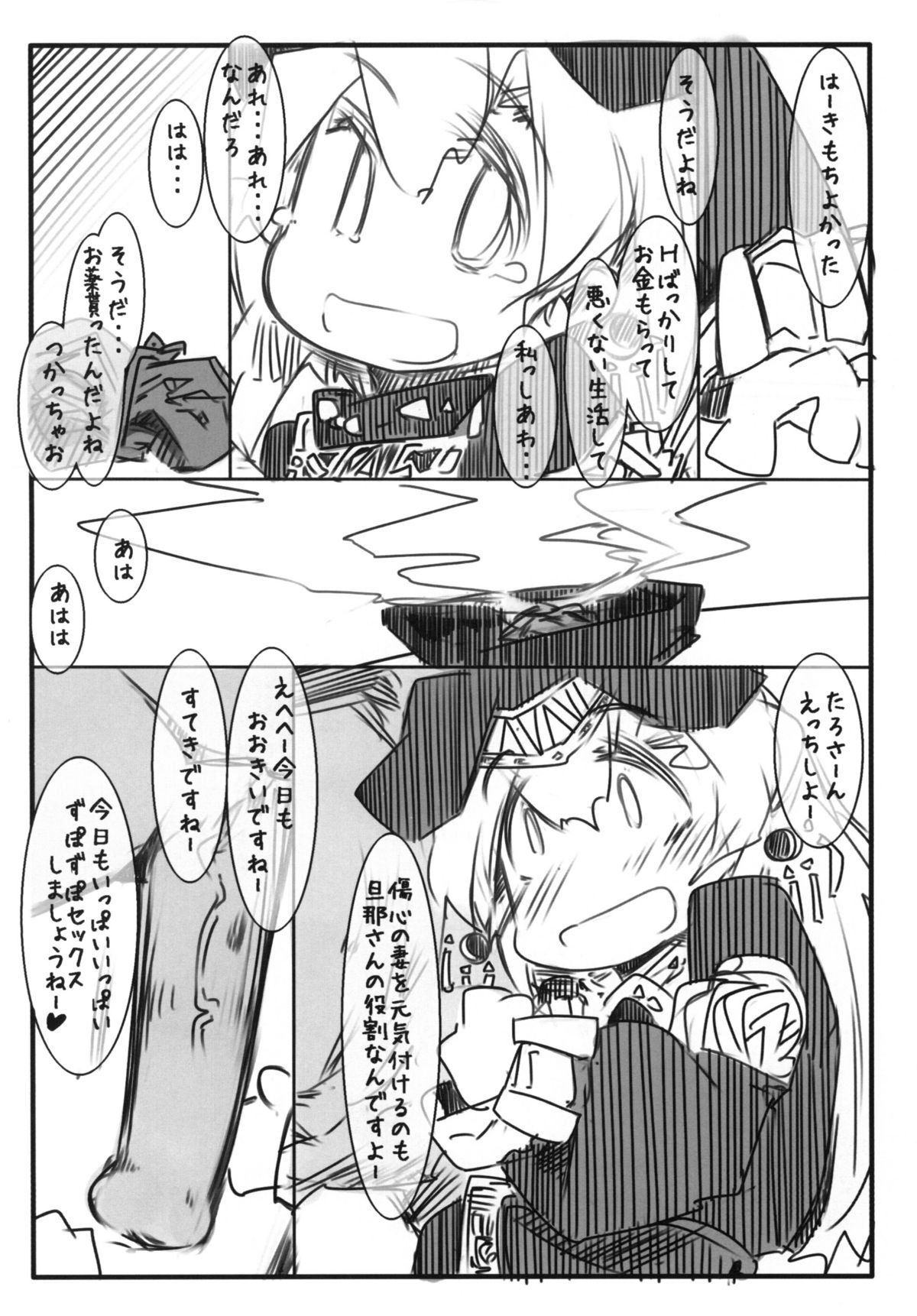 Umayomegatari - Page 10