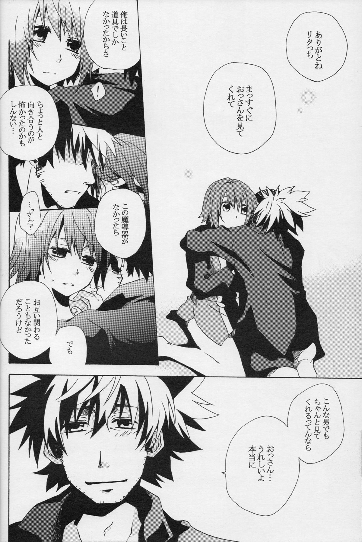 流れ星より愛をこめて! - Page 15
