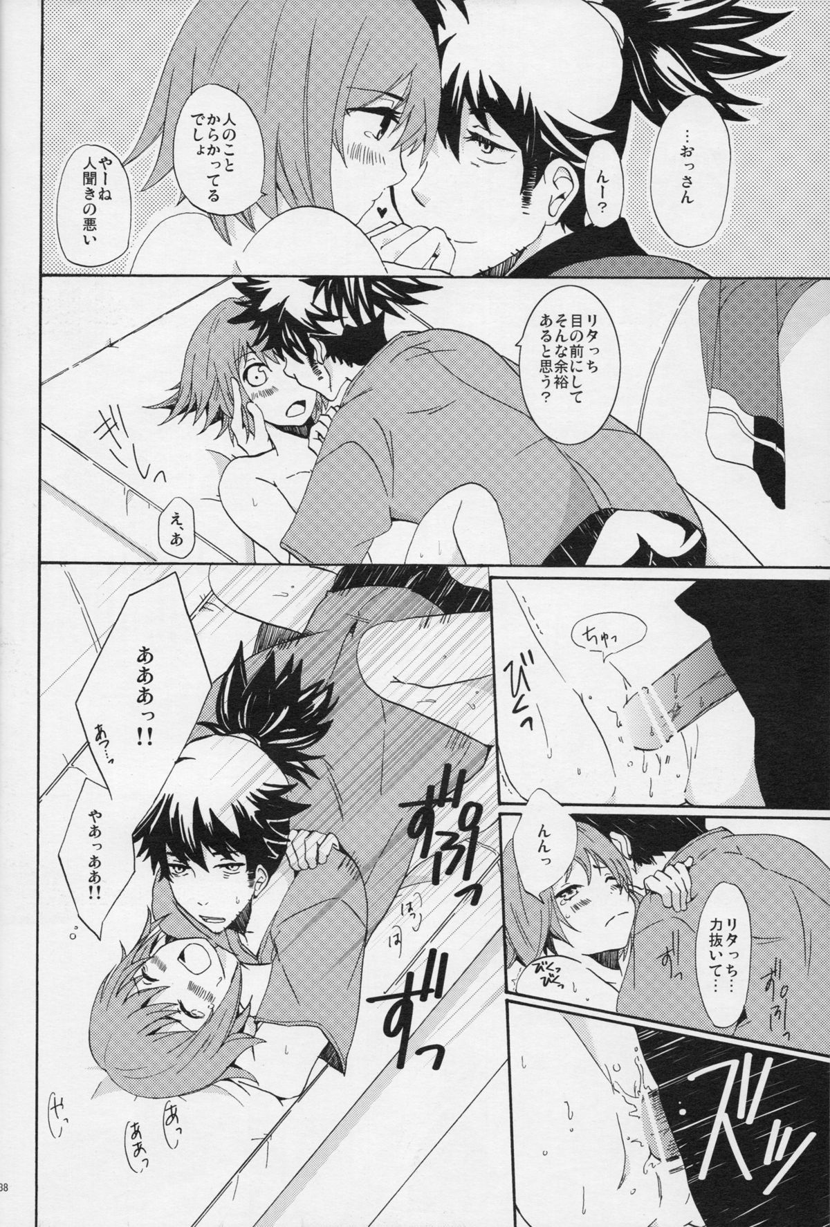 流れ星より愛をこめて! - Page 37