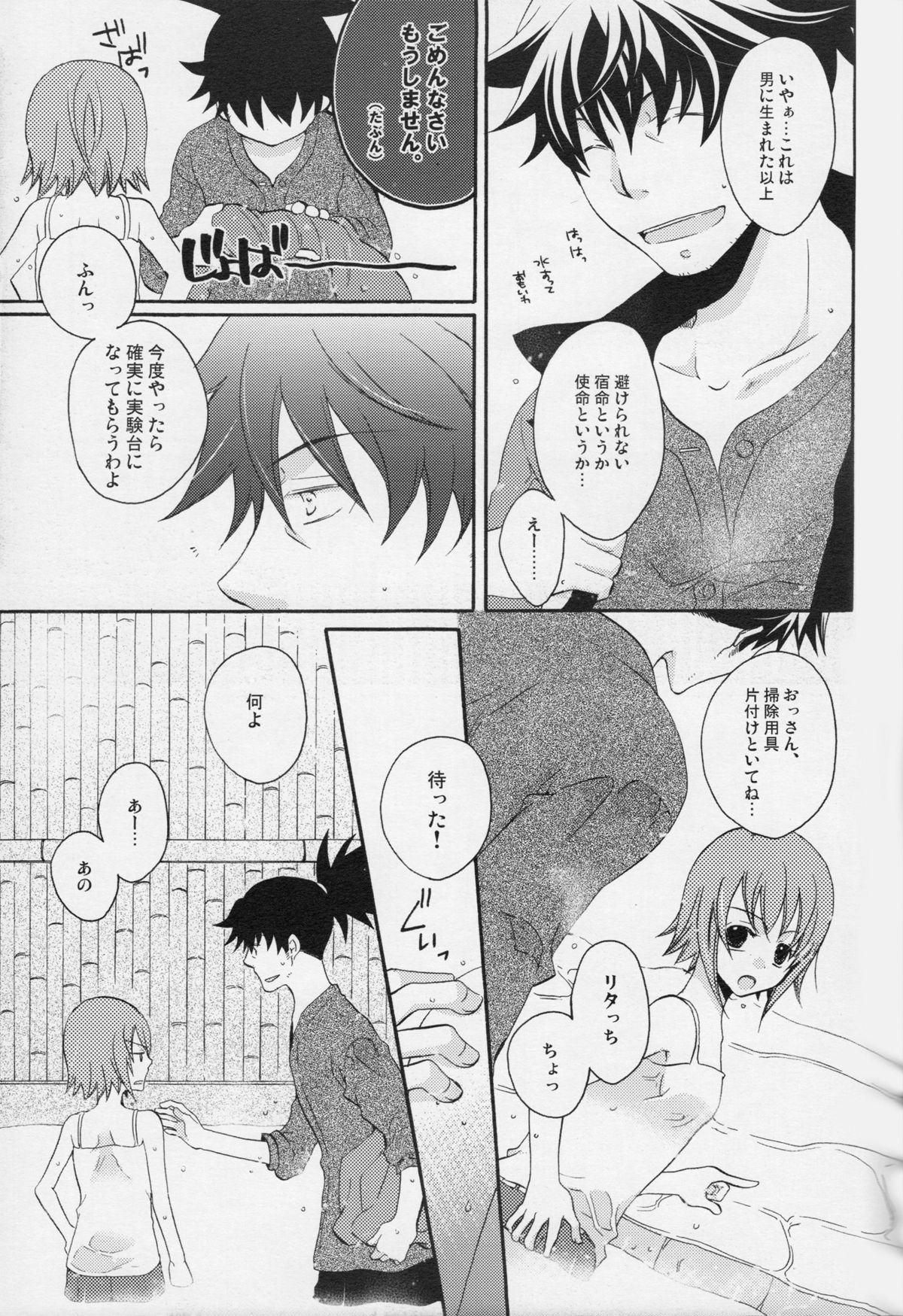 流れ星より愛をこめて! - Page 44