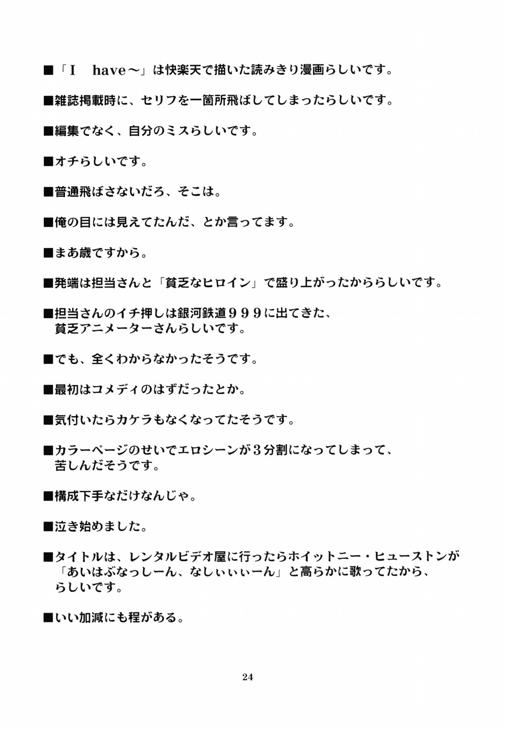 Postgirl-san Wa Furimukanai. - Page 24
