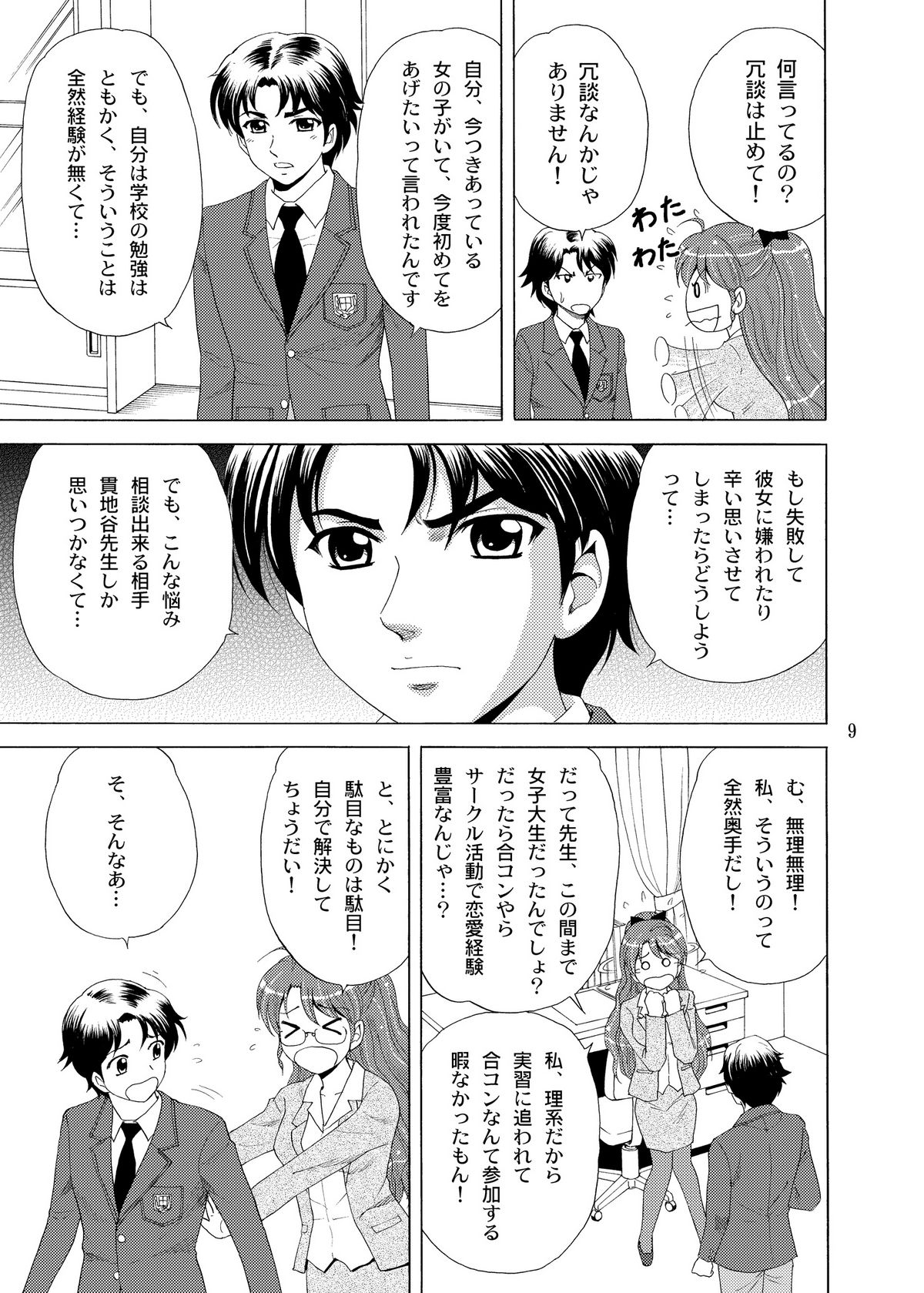 Onegai! Midori Sensei - Page 10