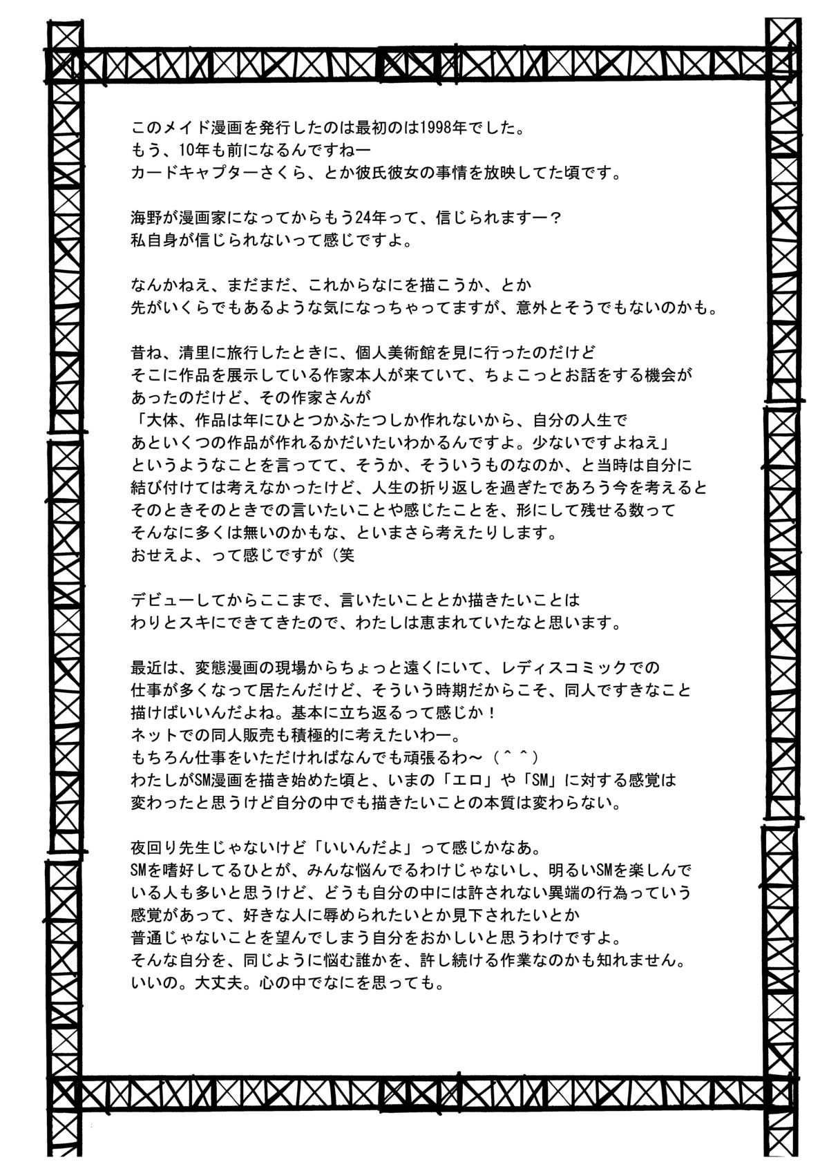 MAIDO総集編+α - Page 53