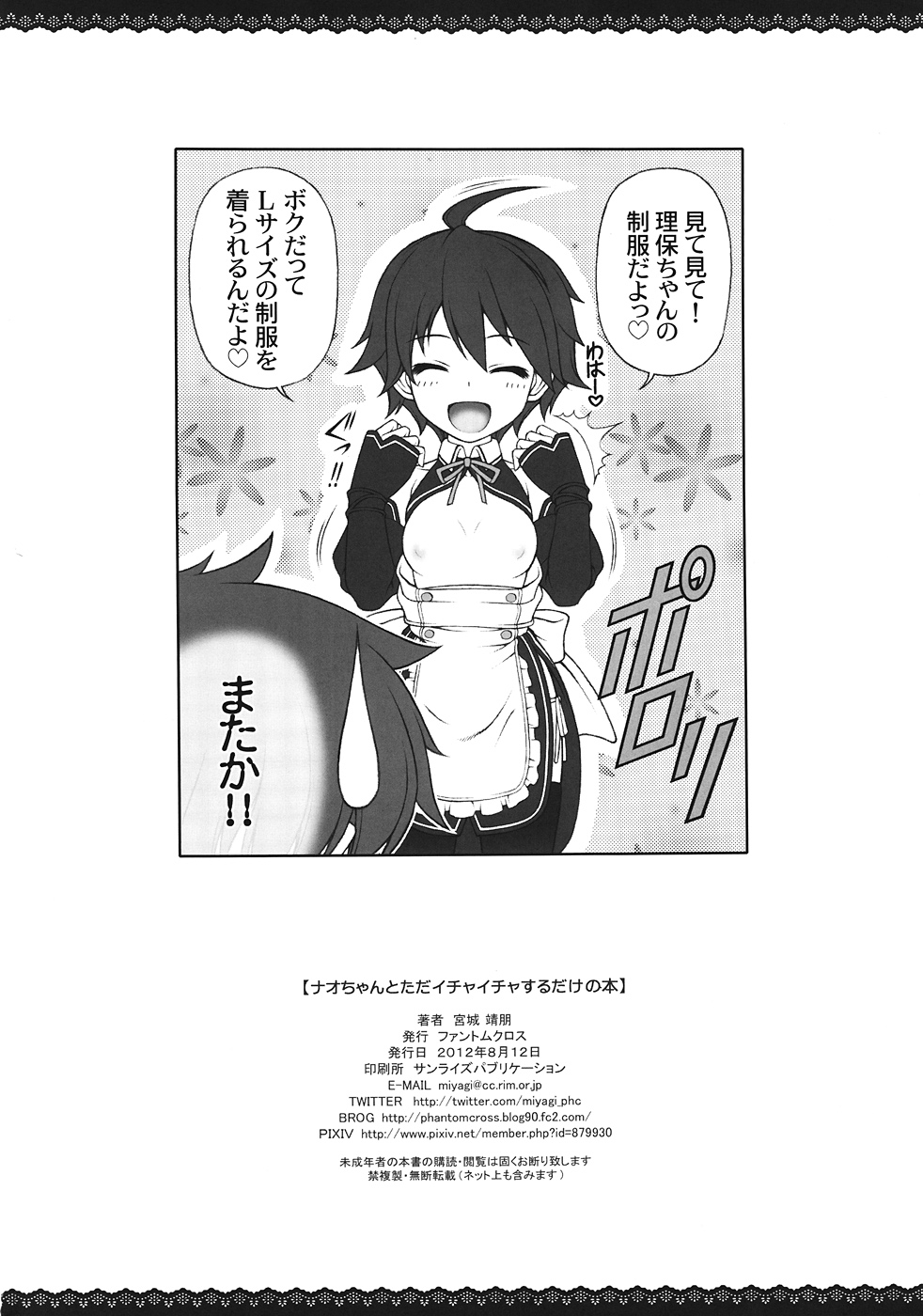 Nao chan to Tada Ichaicha sugosu dake no Hon - Page 25