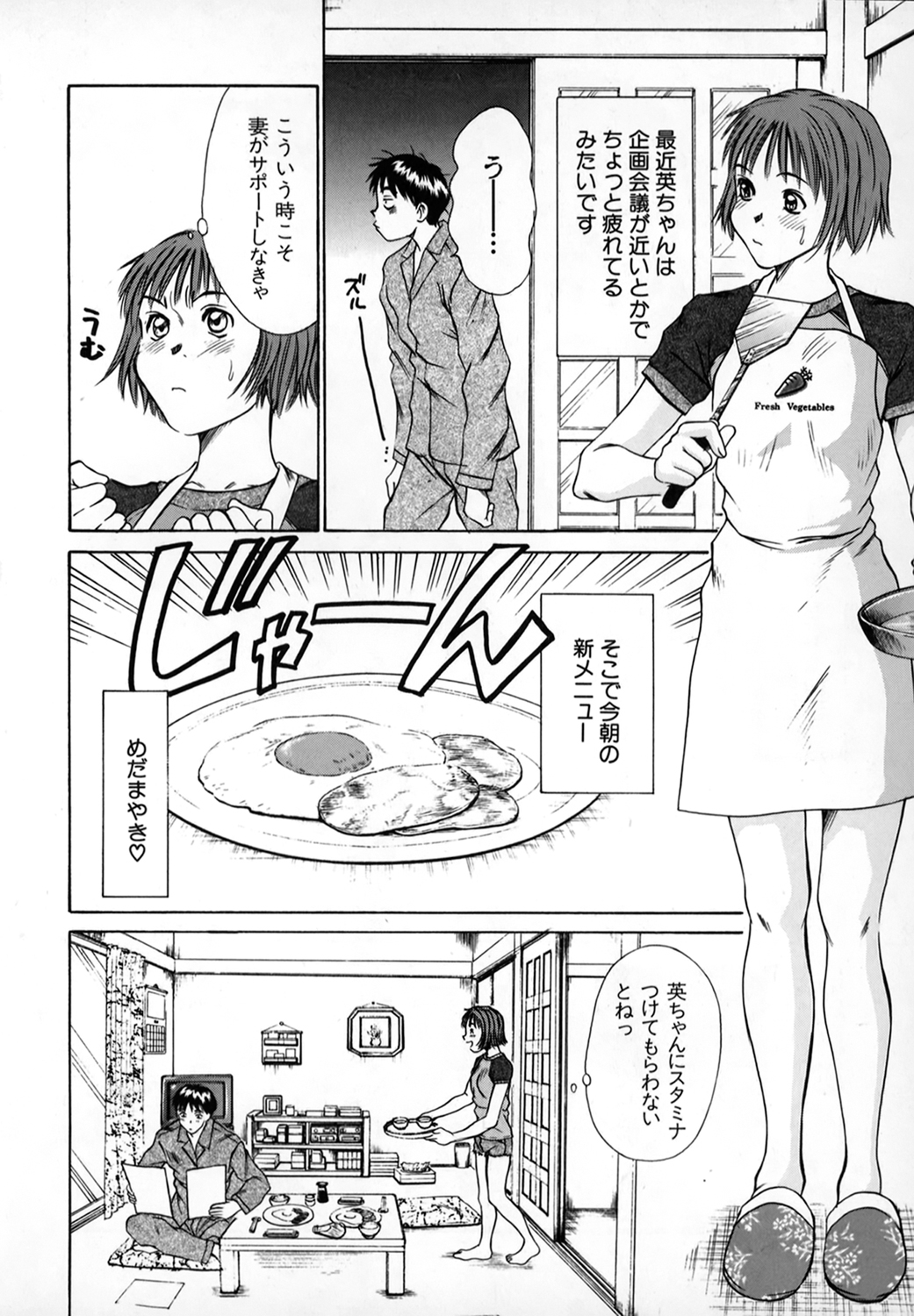 Pittari!! 1 - Page 105