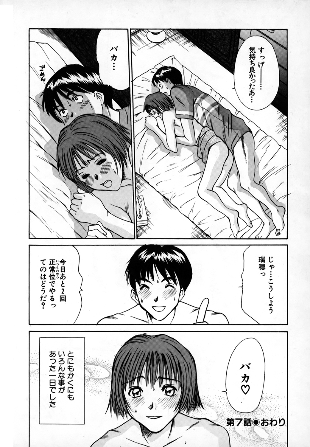 Pittari!! 1 - Page 119