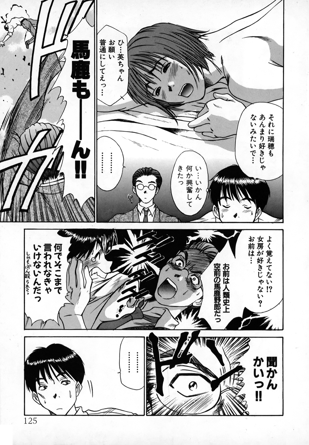 Pittari!! 1 - Page 124
