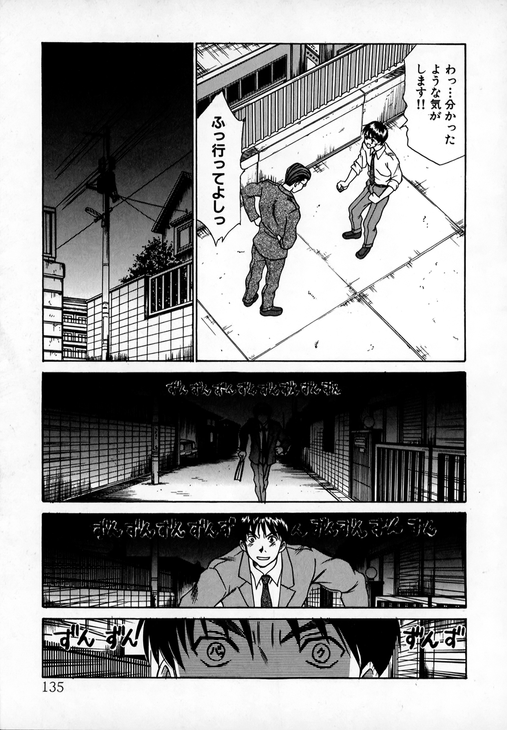 Pittari!! 1 - Page 134