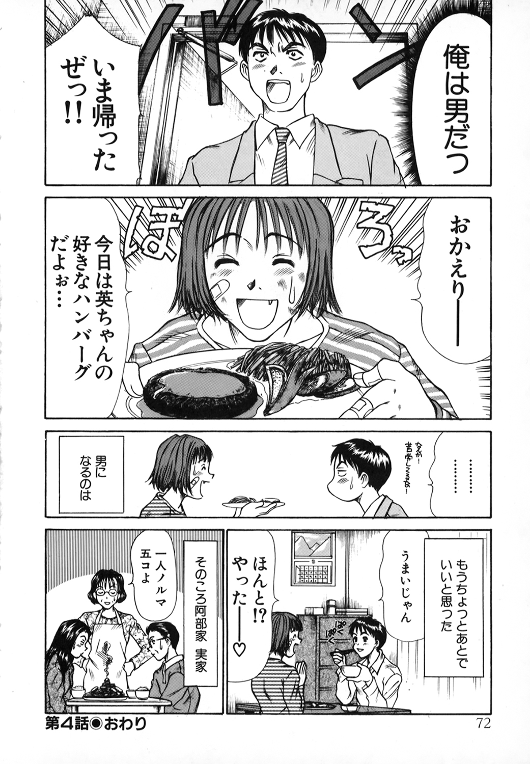 Pittari!! 1 - Page 71
