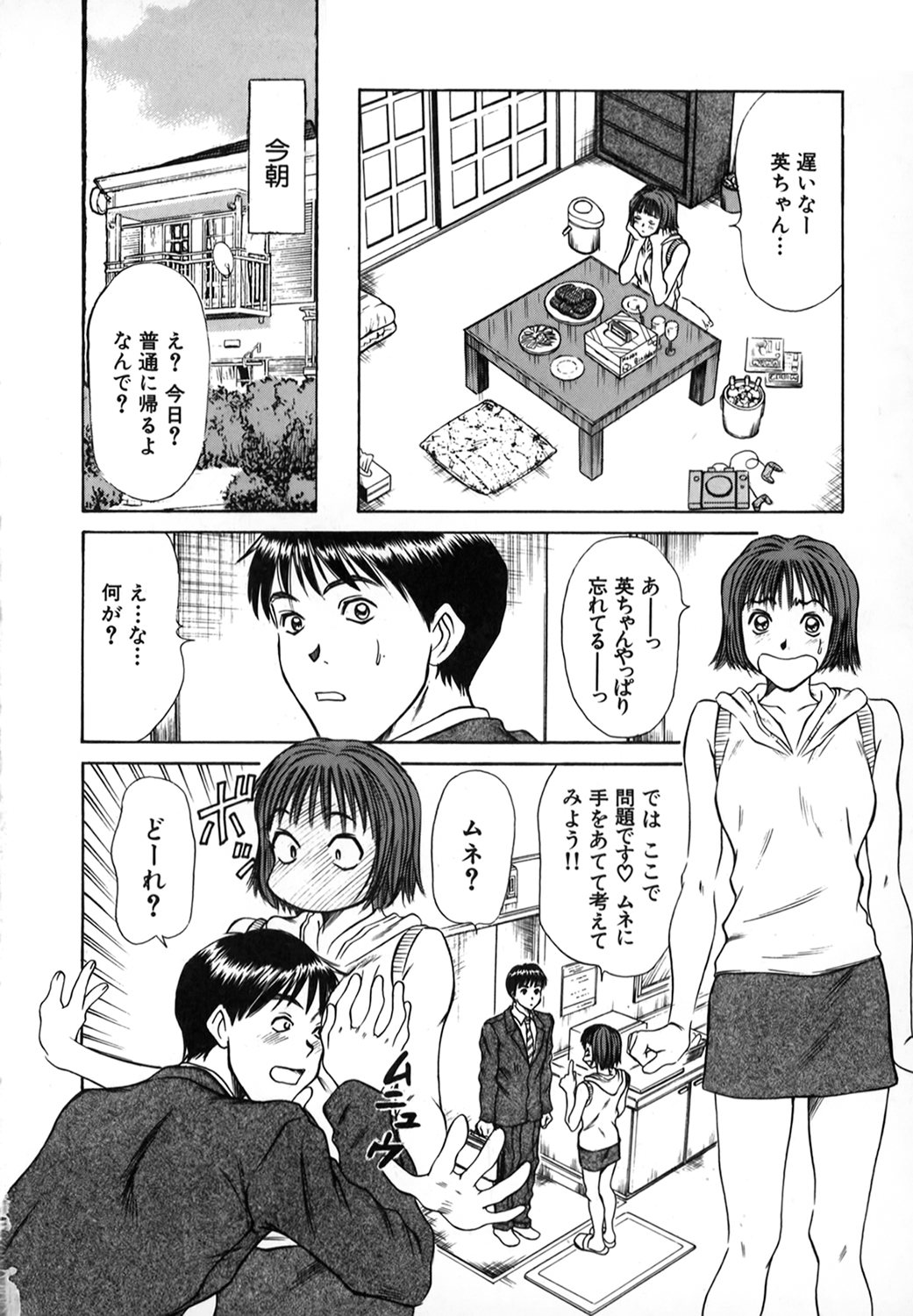 Pittari!! 1 - Page 73