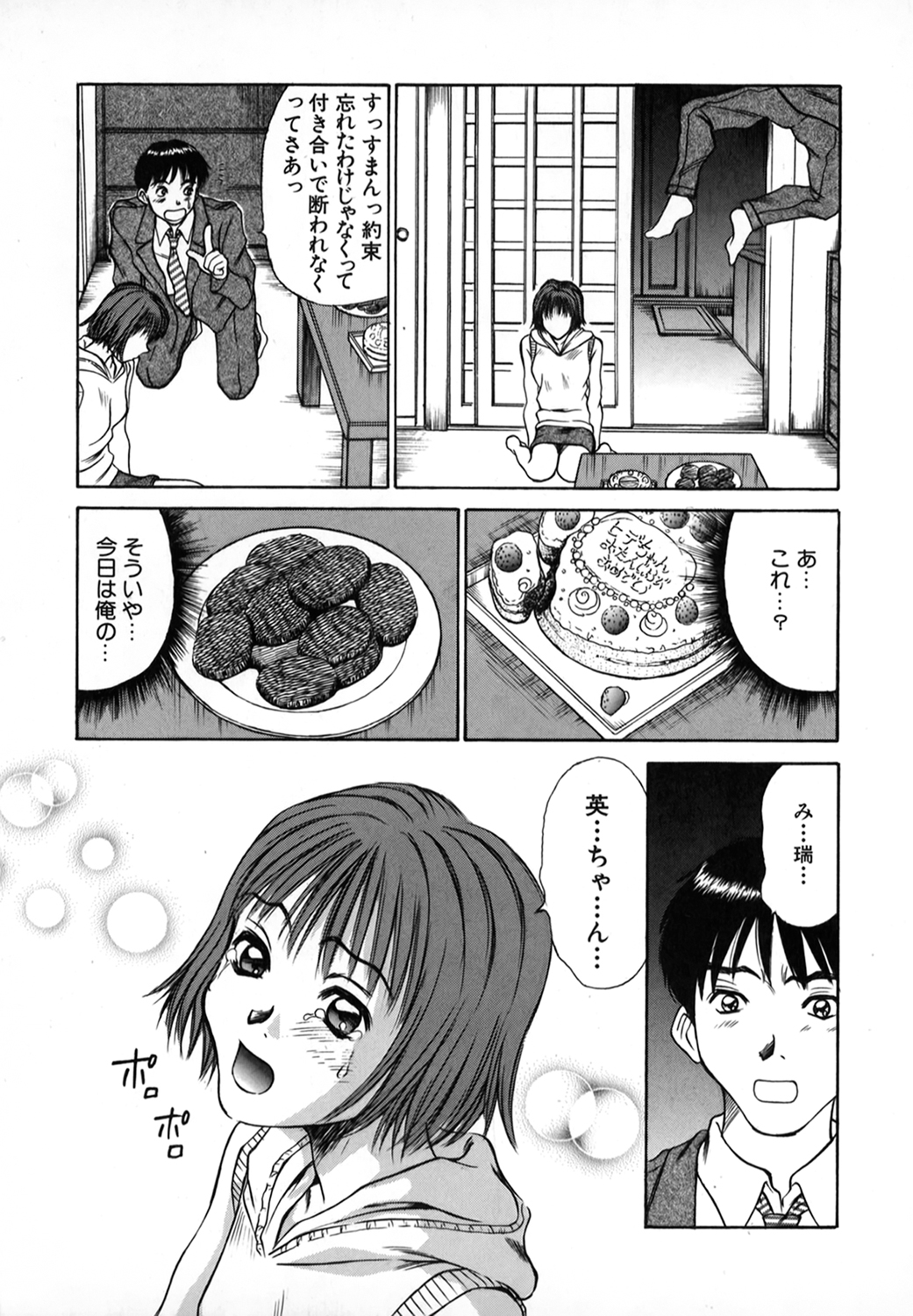 Pittari!! 1 - Page 82