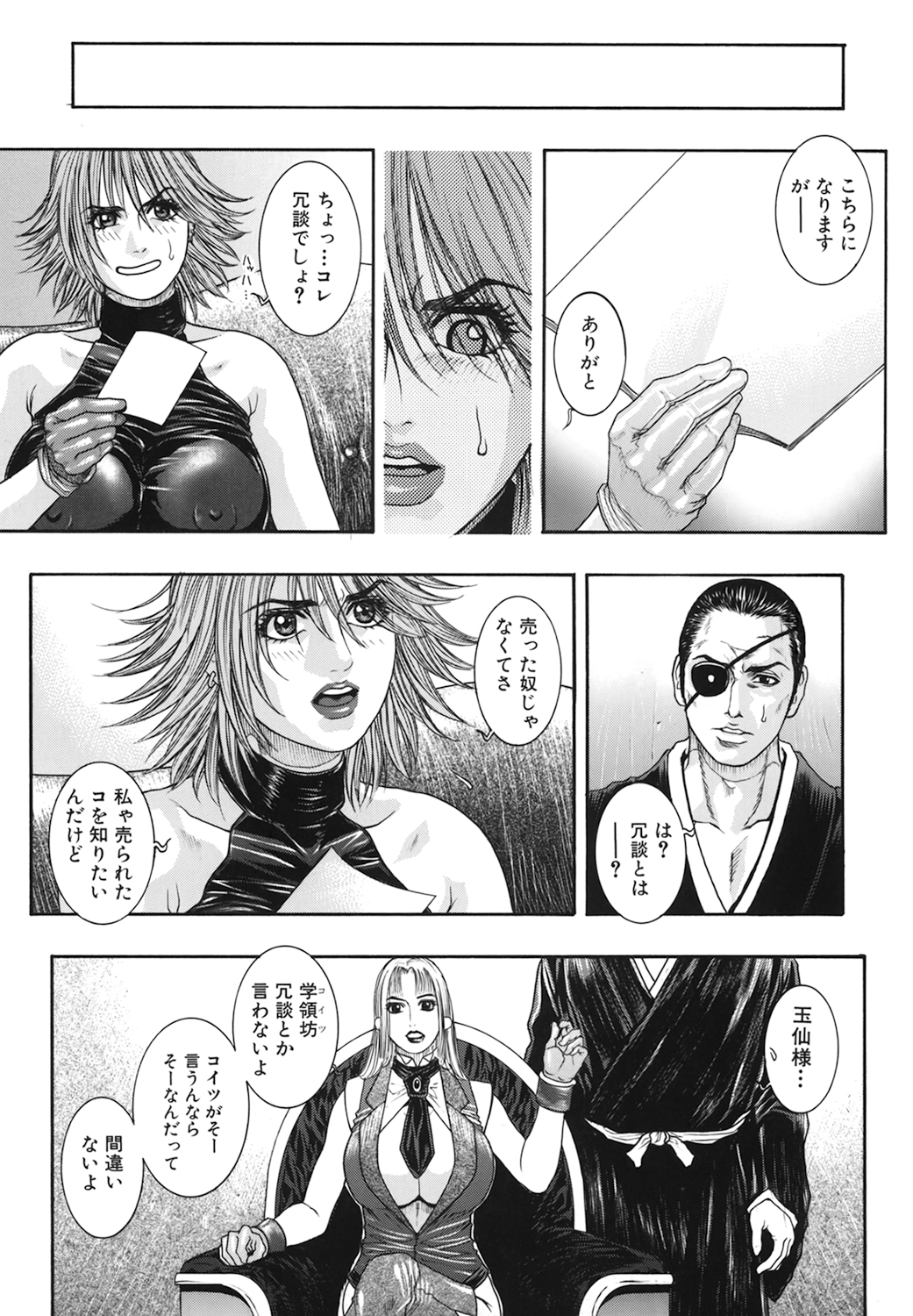 Ryogyaku no Kajitsu Episode 2 - Page 113