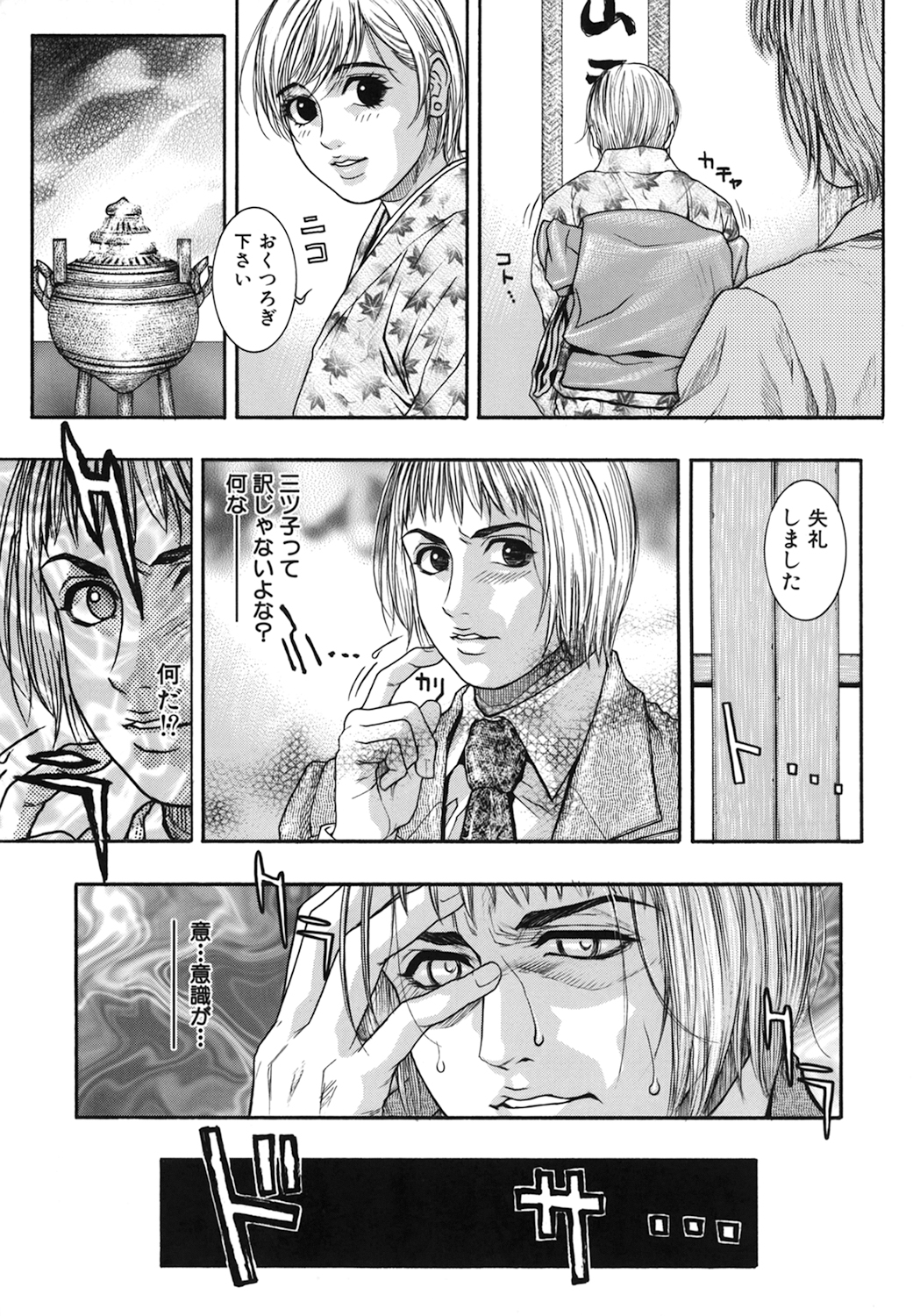 Ryogyaku no Kajitsu Episode 2 - Page 133