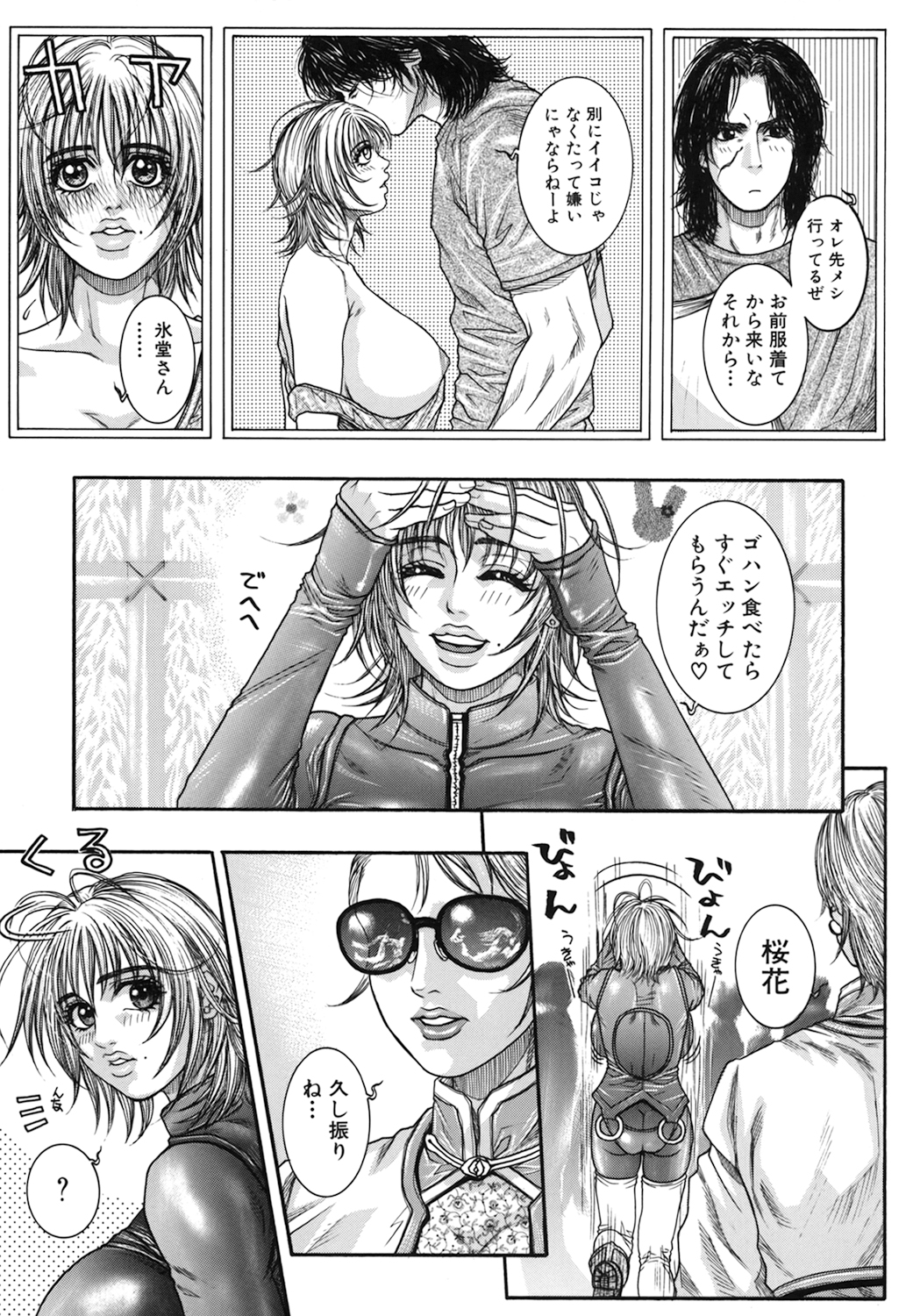 Ryogyaku no Kajitsu Episode 2 - Page 67