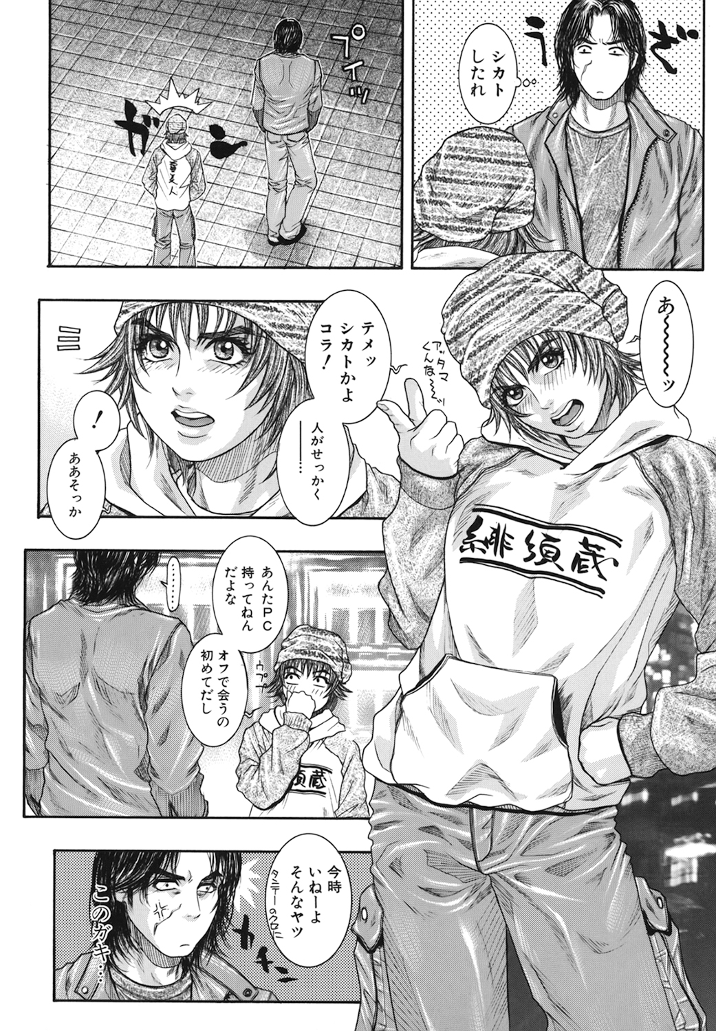 Ryogyaku no Kajitsu Episode 2 - Page 82