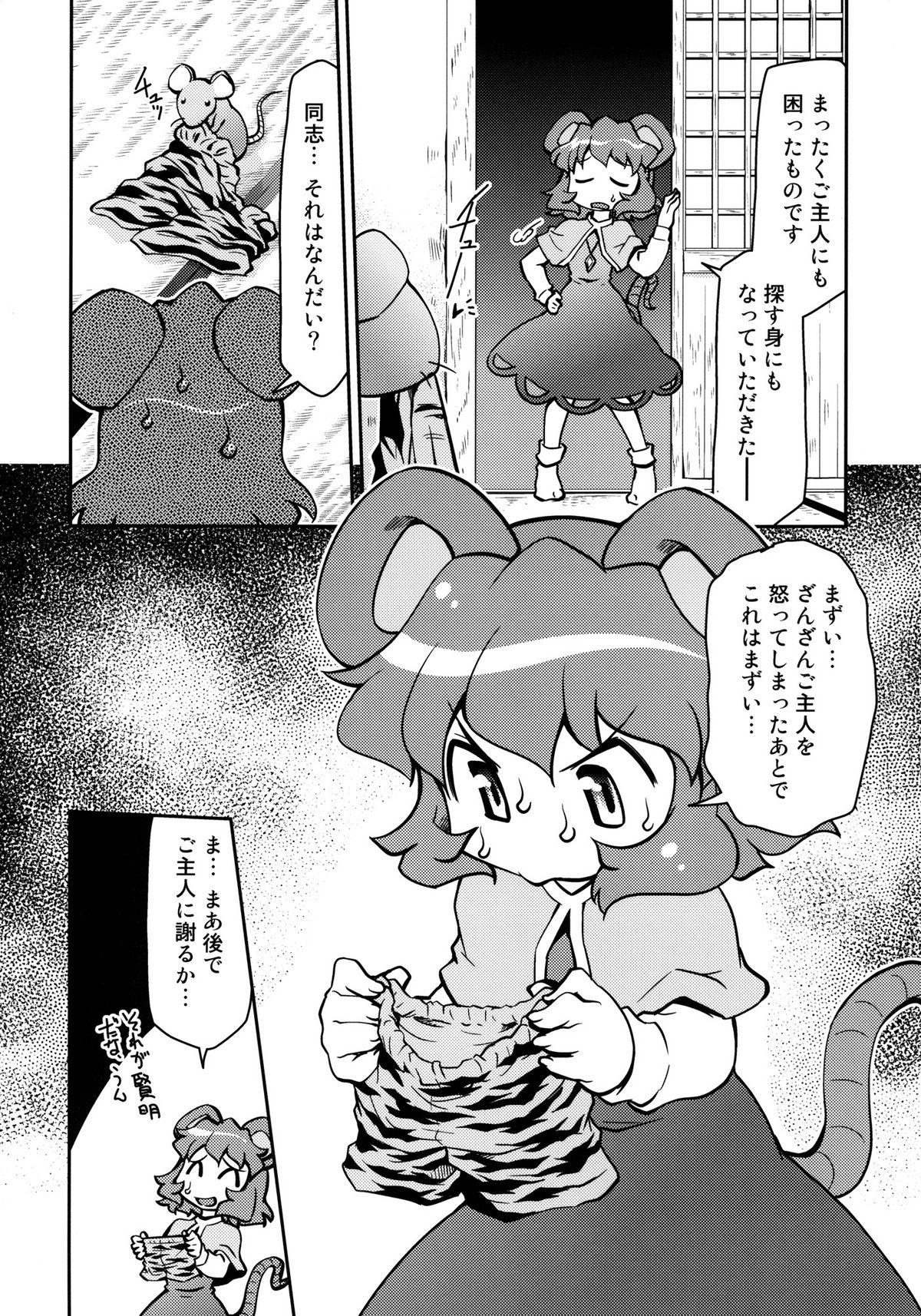 Sorekara - Page 16