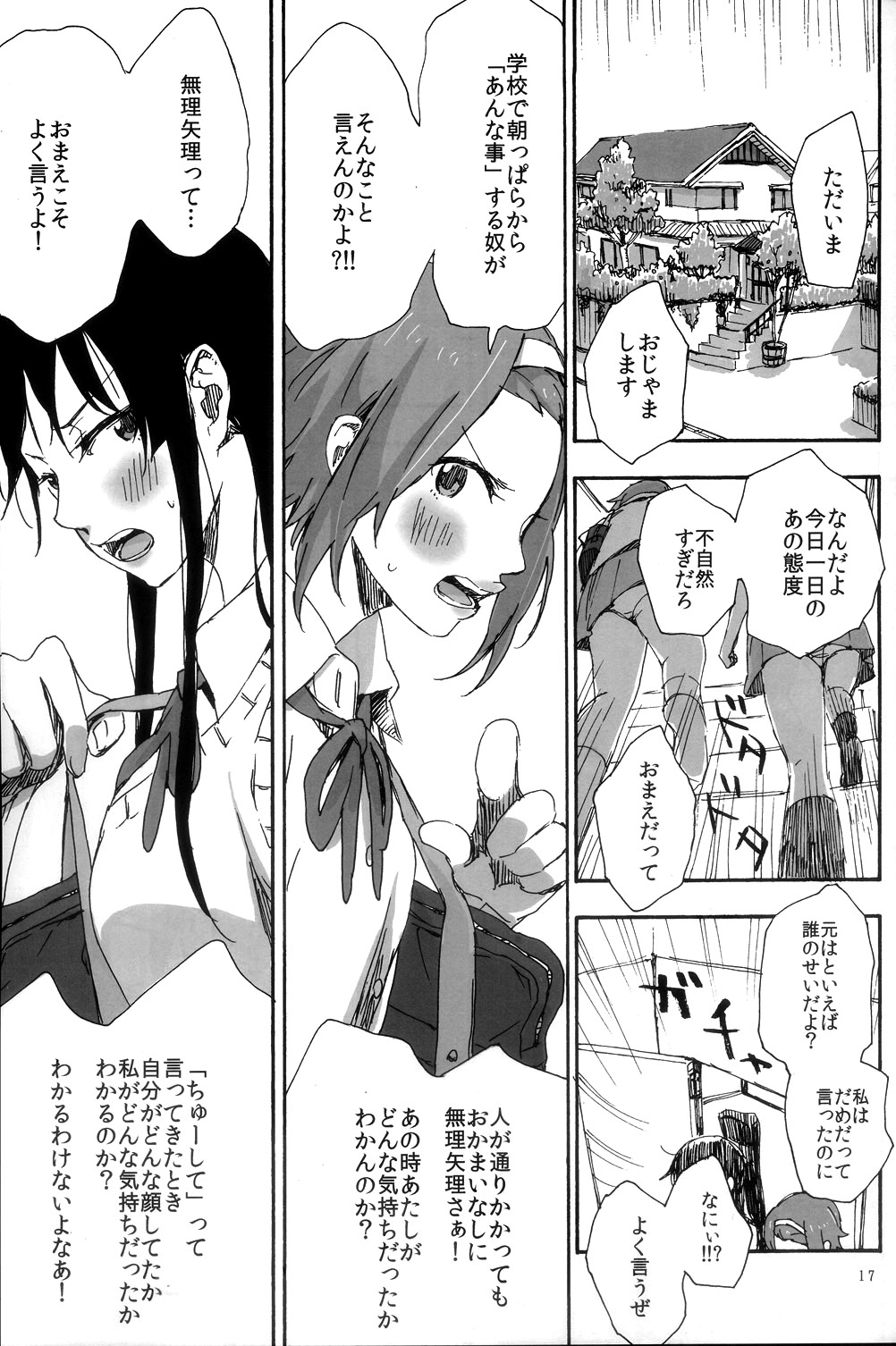 Gekkan Otona no RitsuMio Soukangou - Page 18