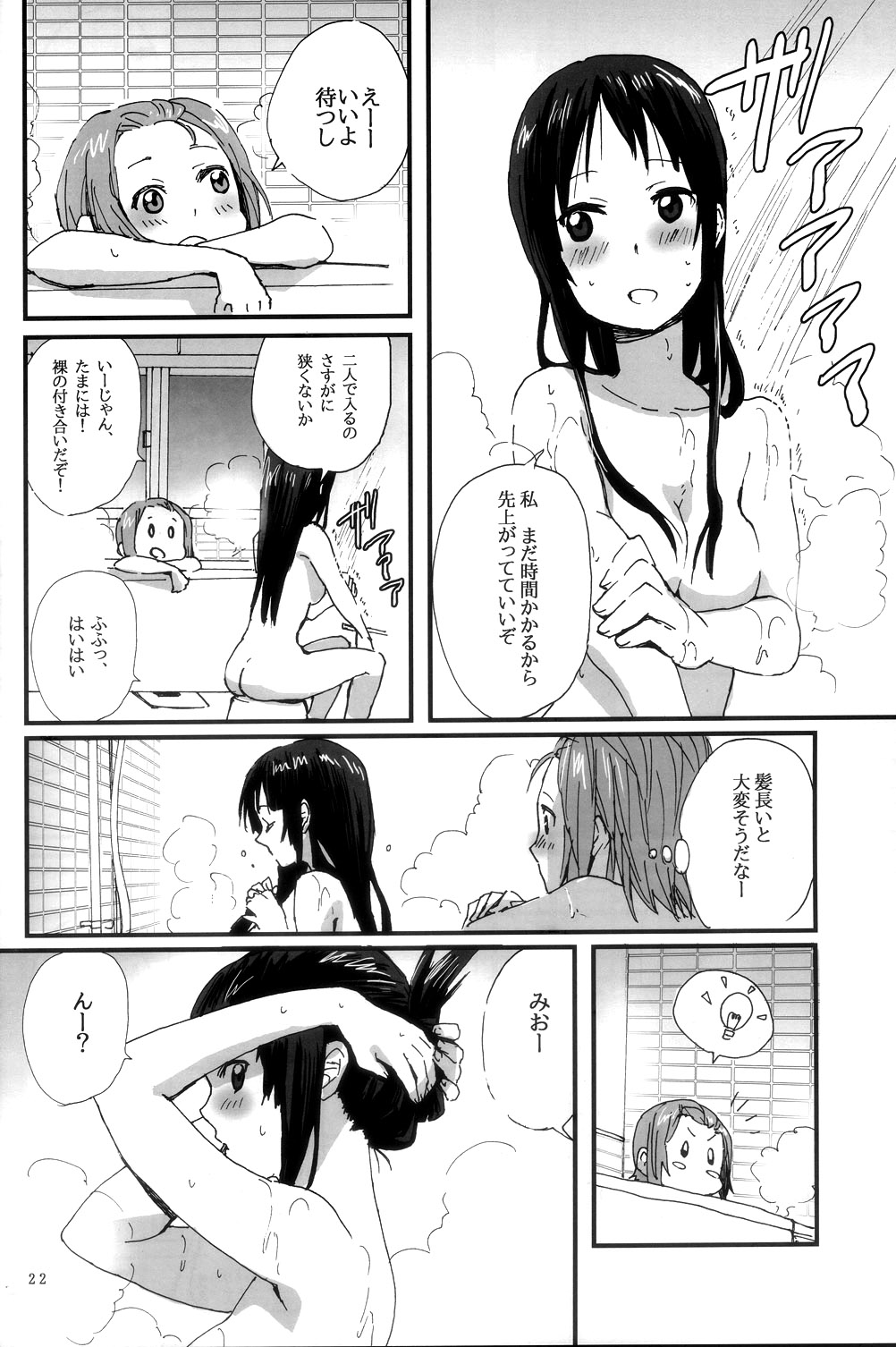 Gekkan Otona no RitsuMio Soukangou - Page 23