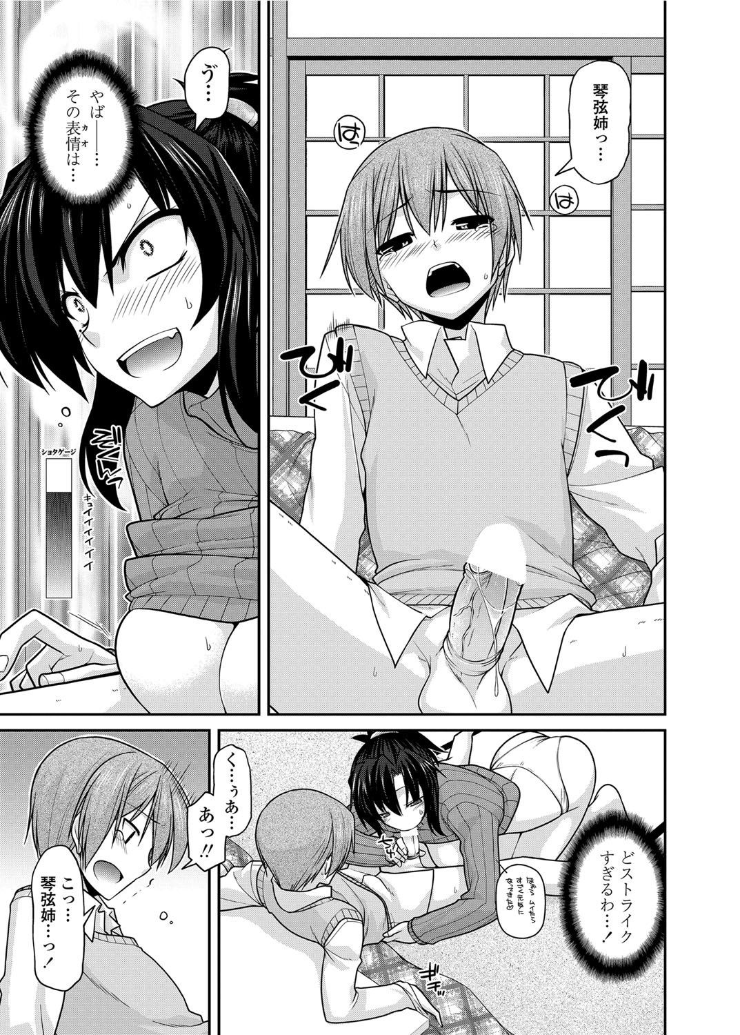 COMIC Penguin Club 2012-06 Vol.310 - Page 16