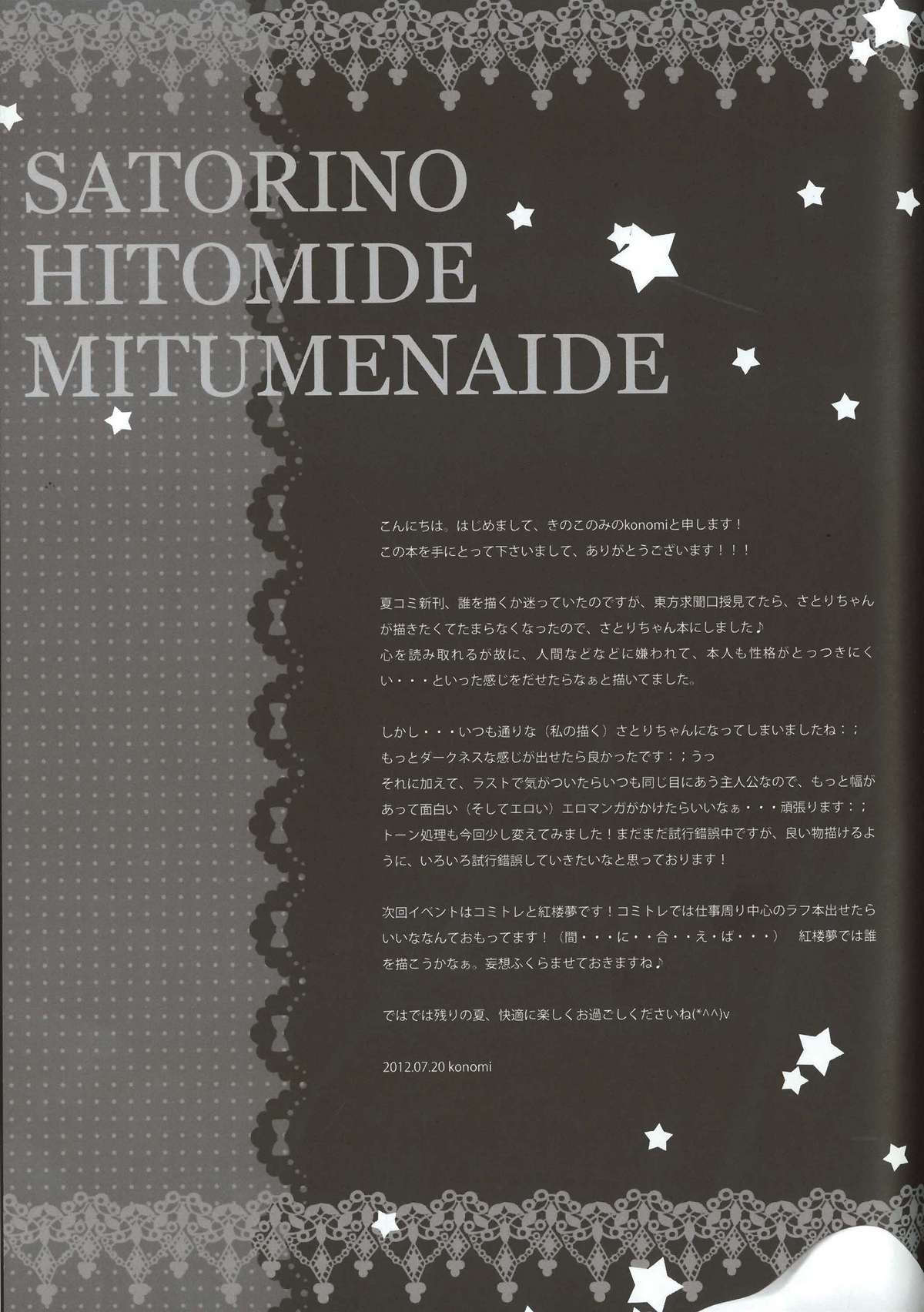 Satori no Hitomi de Mitsume Naide - Page 21