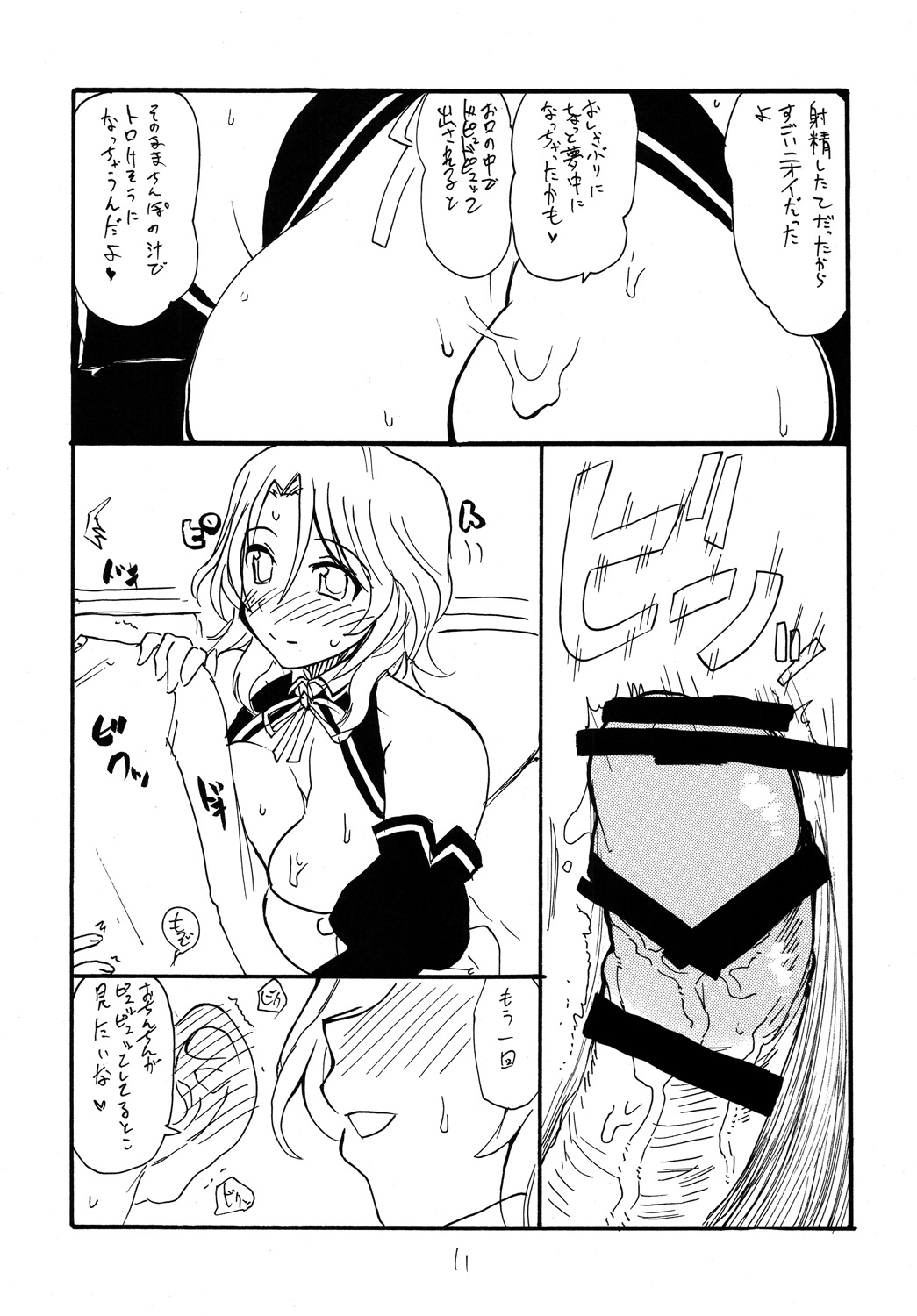 Copy bon Soushuuhen 3 - Page 10