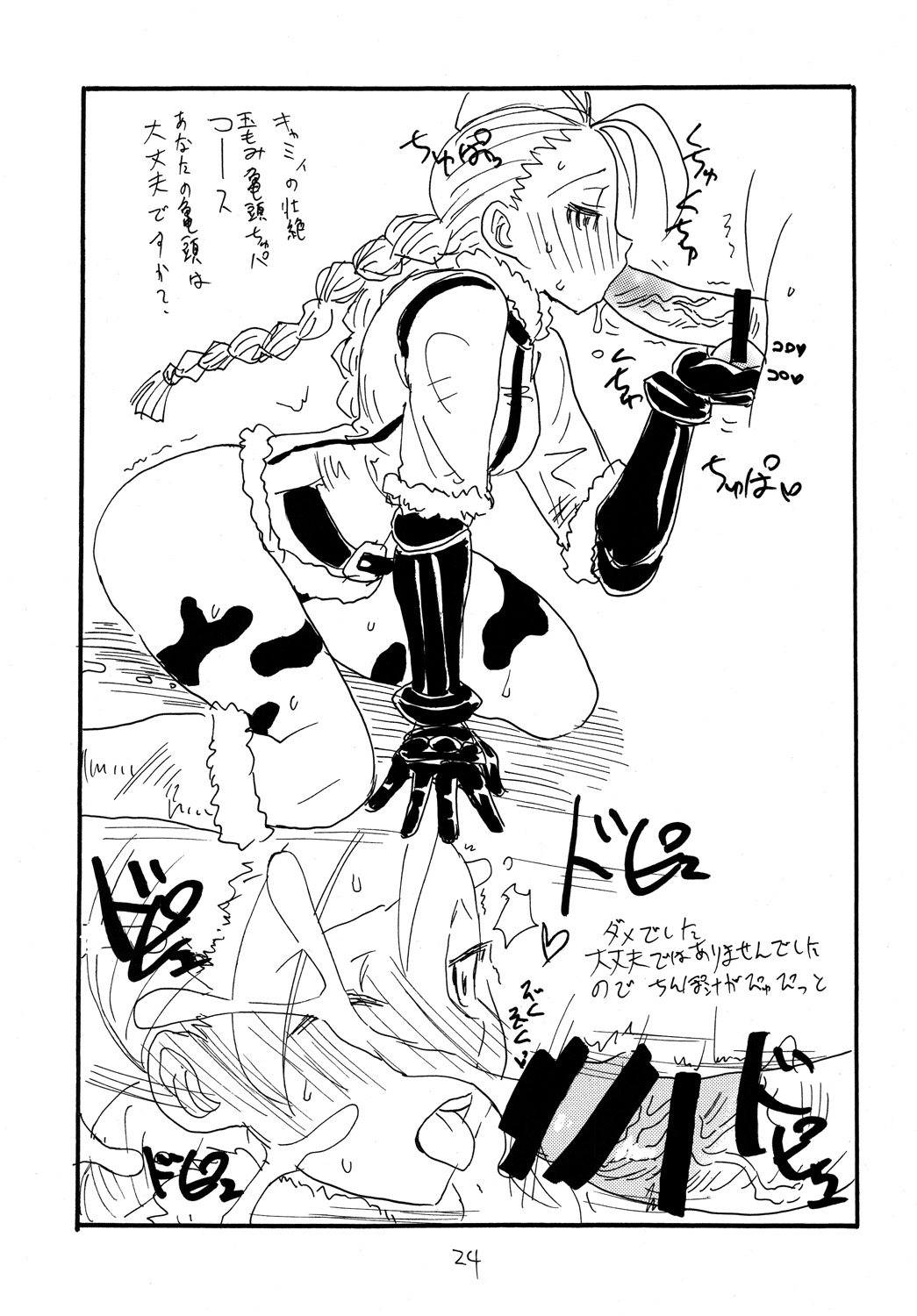 Copy bon Soushuuhen 3 - Page 23