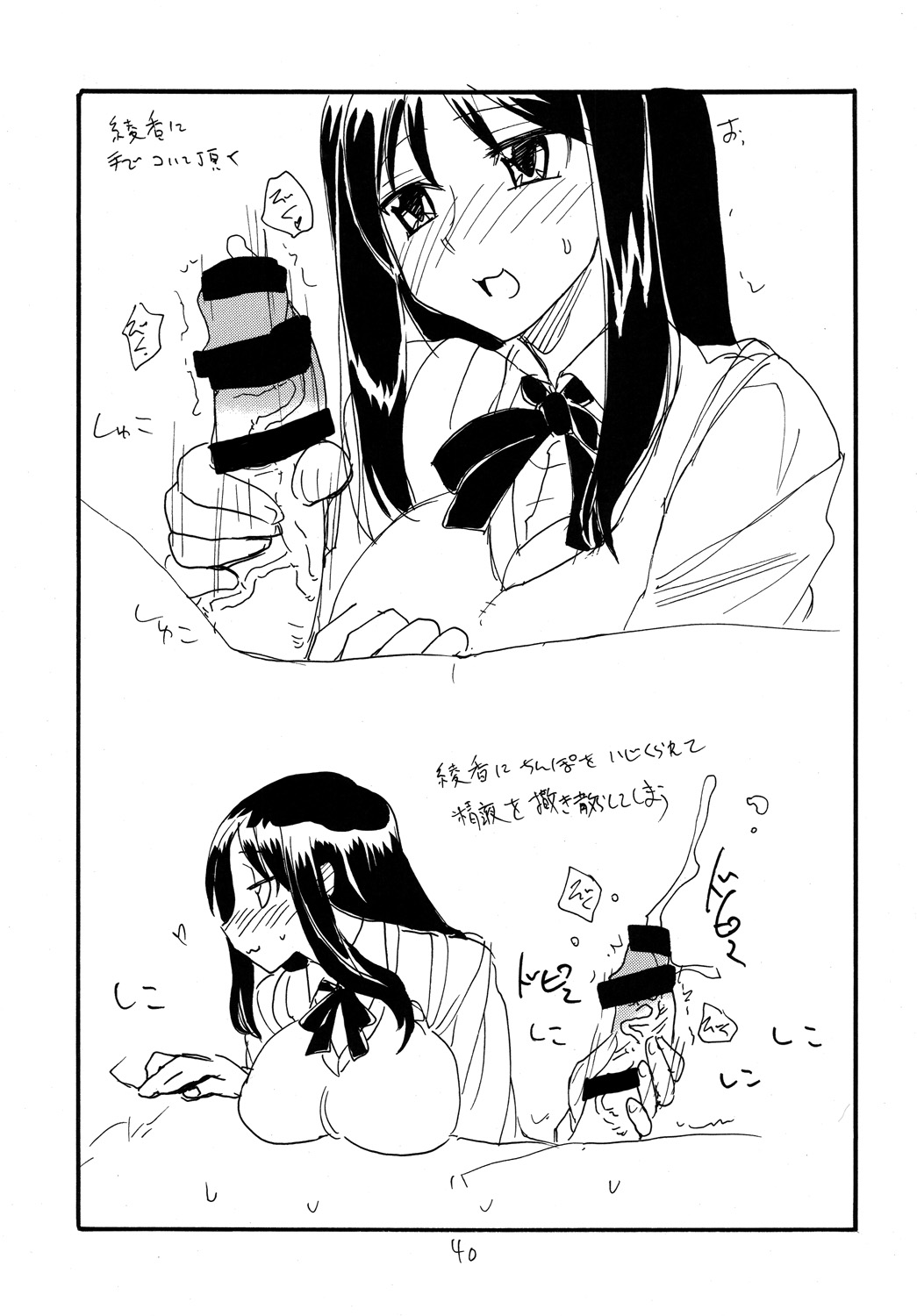 Copy bon Soushuuhen 3 - Page 39