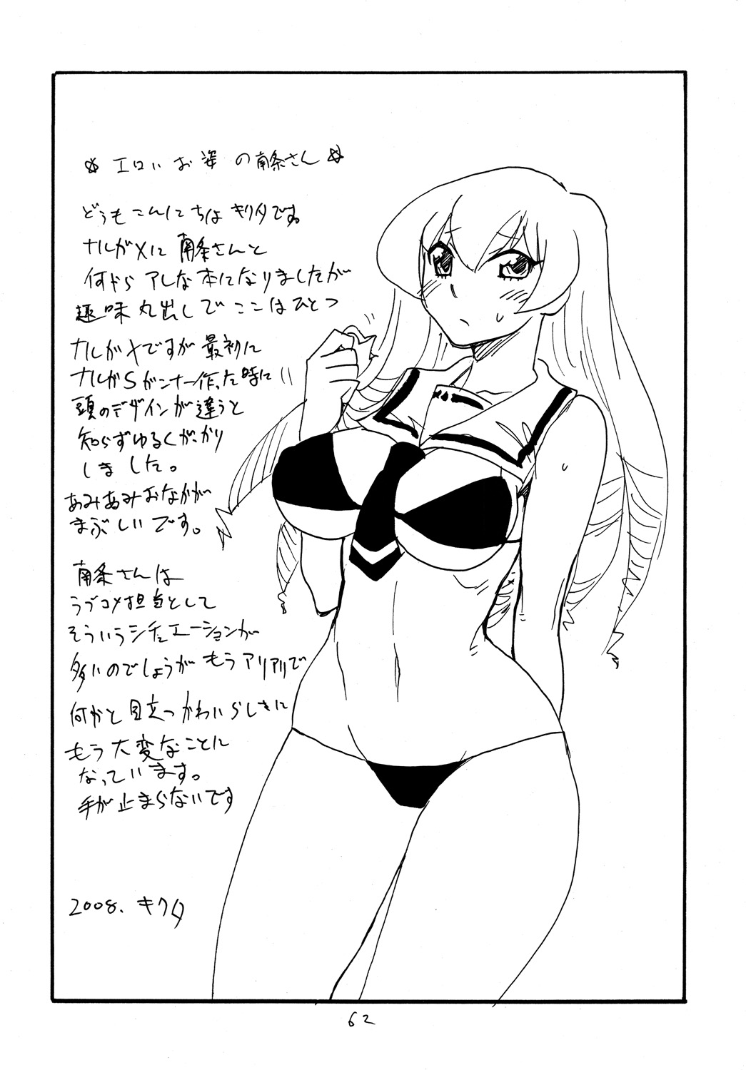 Copy bon Soushuuhen 3 - Page 61