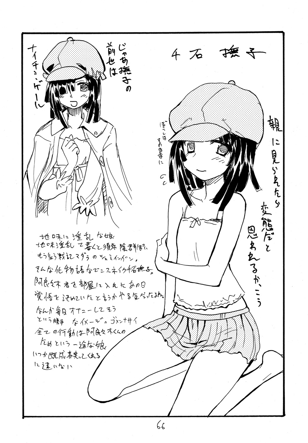 Copy bon Soushuuhen 3 - Page 65