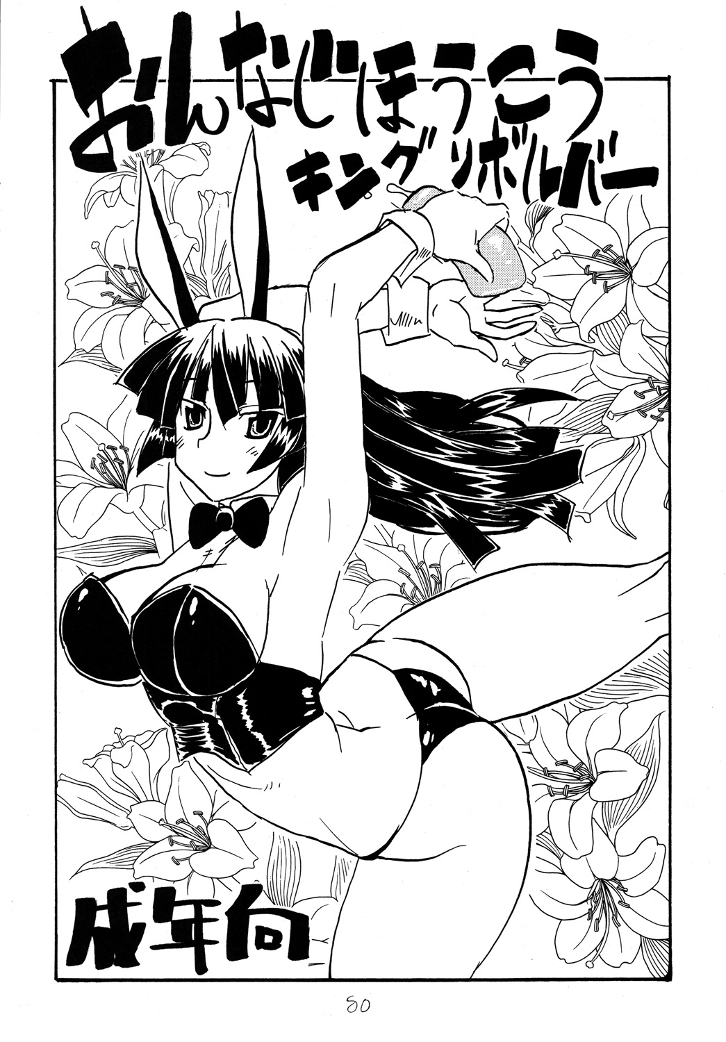 Copy bon Soushuuhen 3 - Page 79
