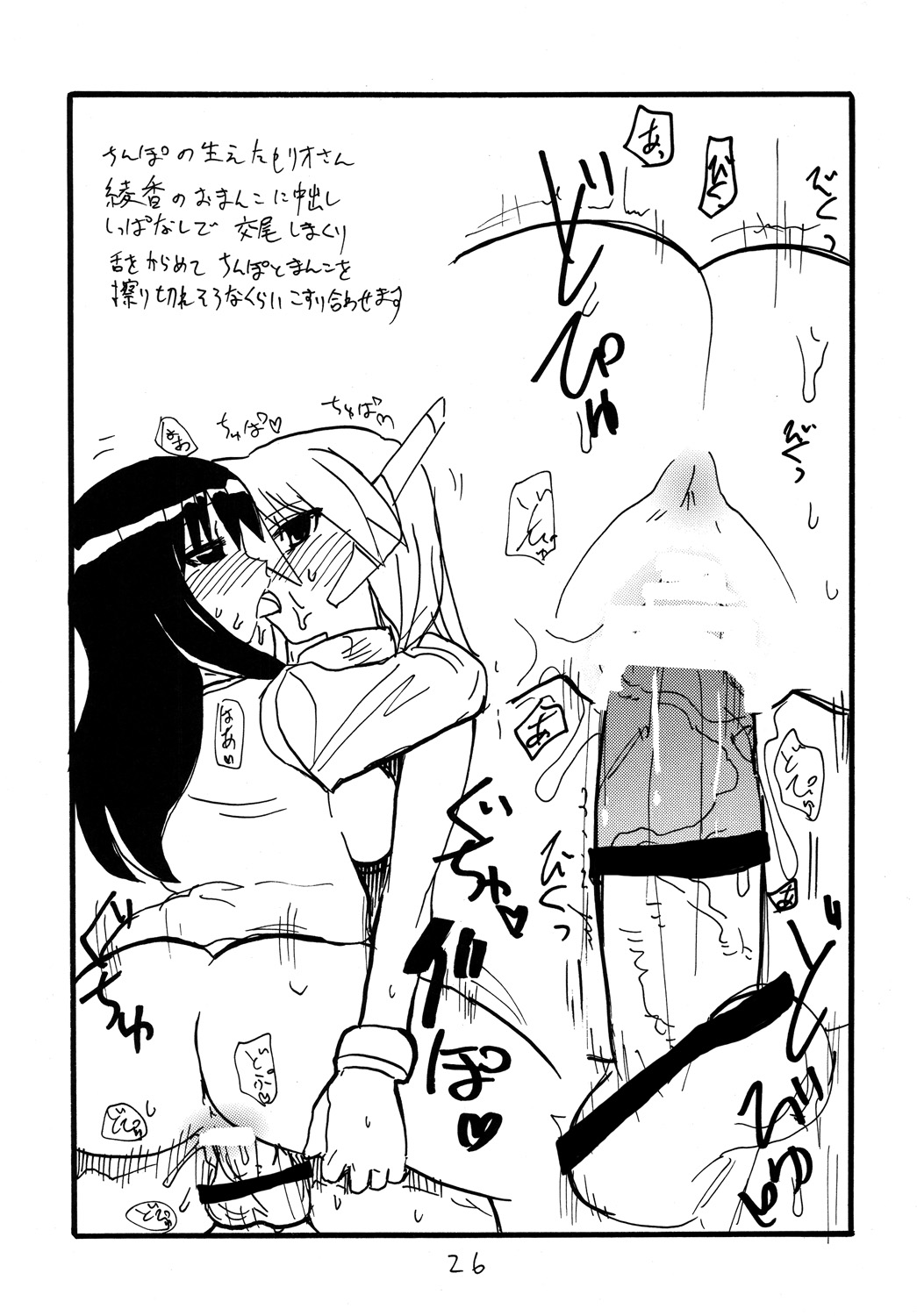 Copy bon Soushuuhen Fukanzen 2 - Page 25