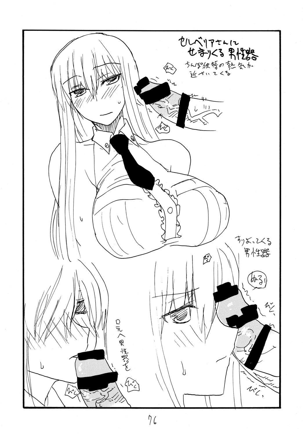 Copy bon Soushuuhen Fukanzen 2 - Page 75