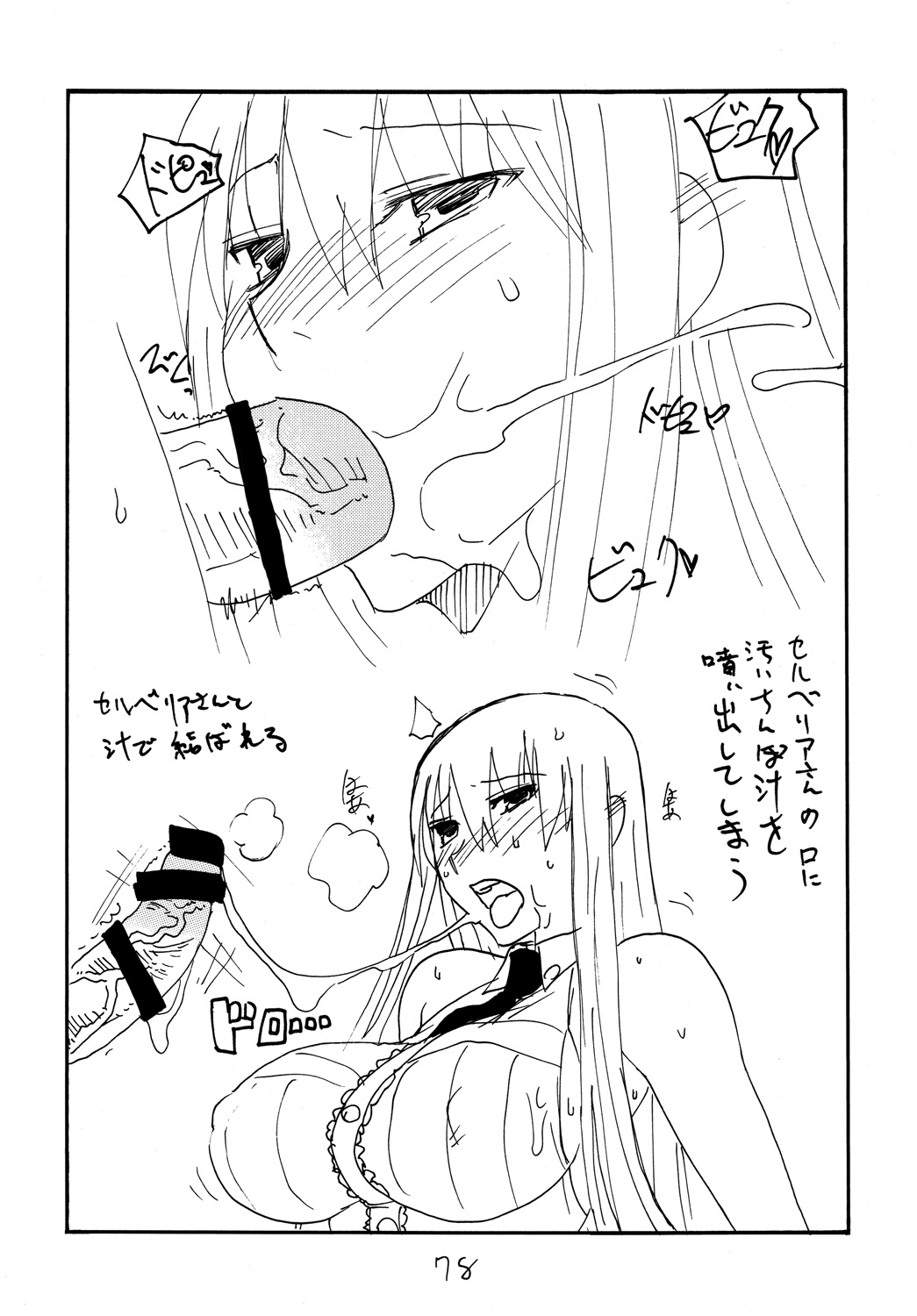 Copy bon Soushuuhen Fukanzen 2 - Page 77