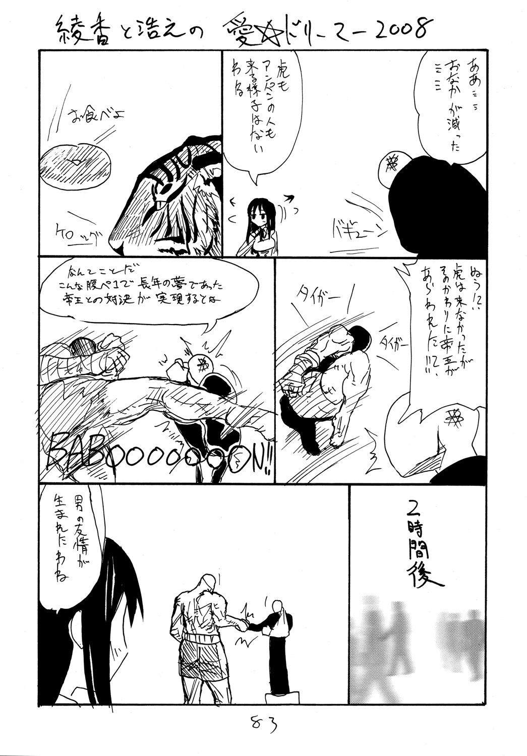 Copy bon Soushuuhen Fukanzen 2 - Page 82
