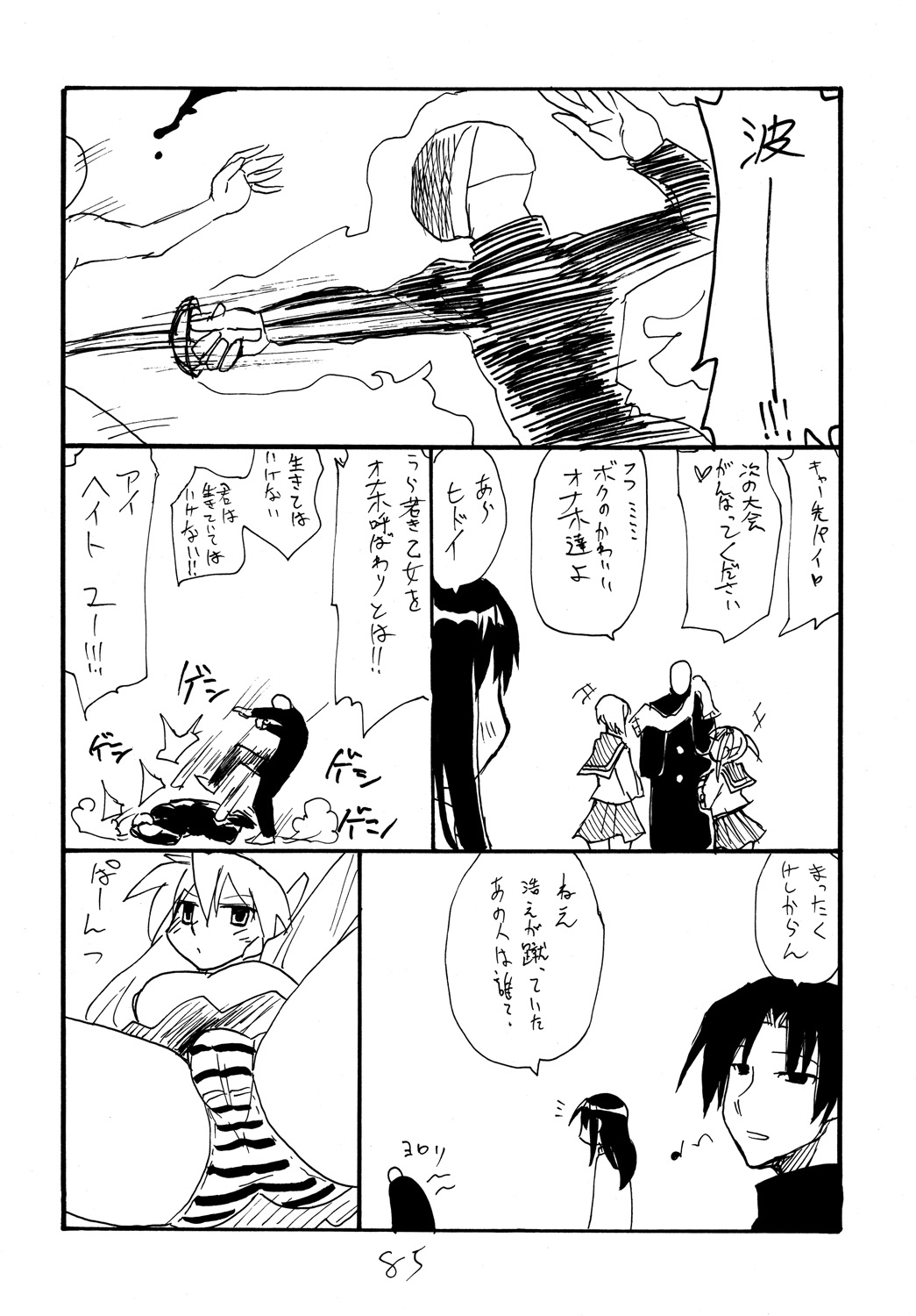 Copy bon Soushuuhen Fukanzen 2 - Page 84