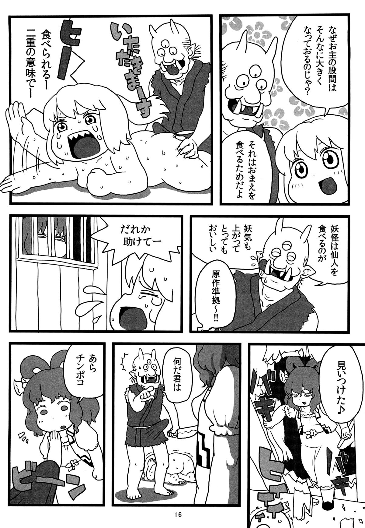 Futo-chan no Oyatsu - Page 15
