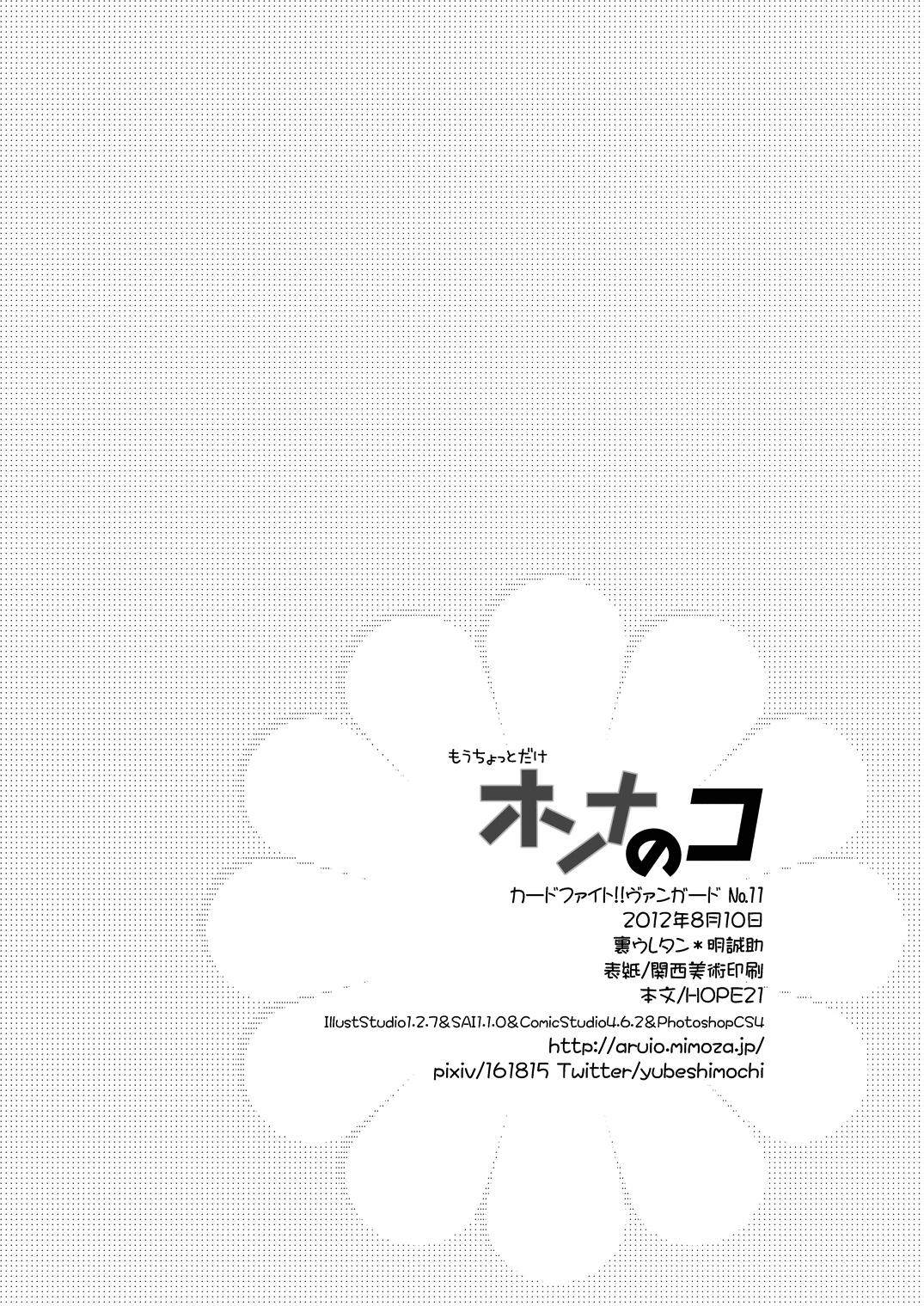 Mou Chotto Dake Onnanoko - Page 25