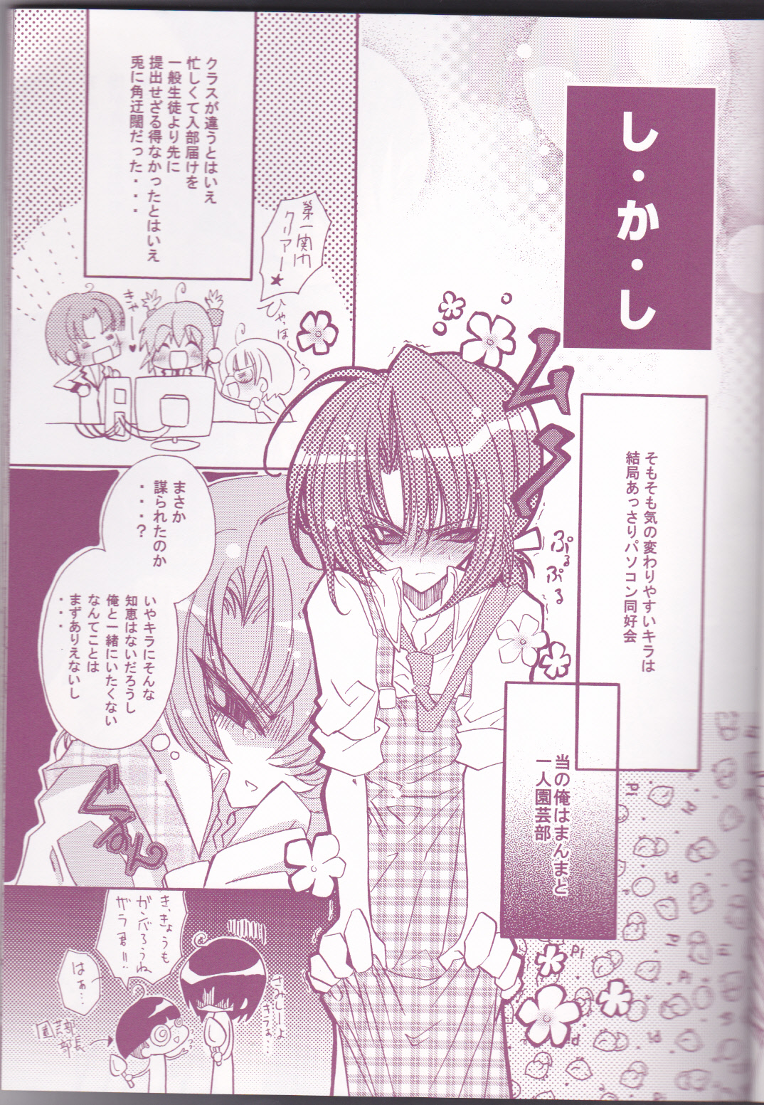 Tanemaki Gakuen Seitokai Shikkoubu - Page 13