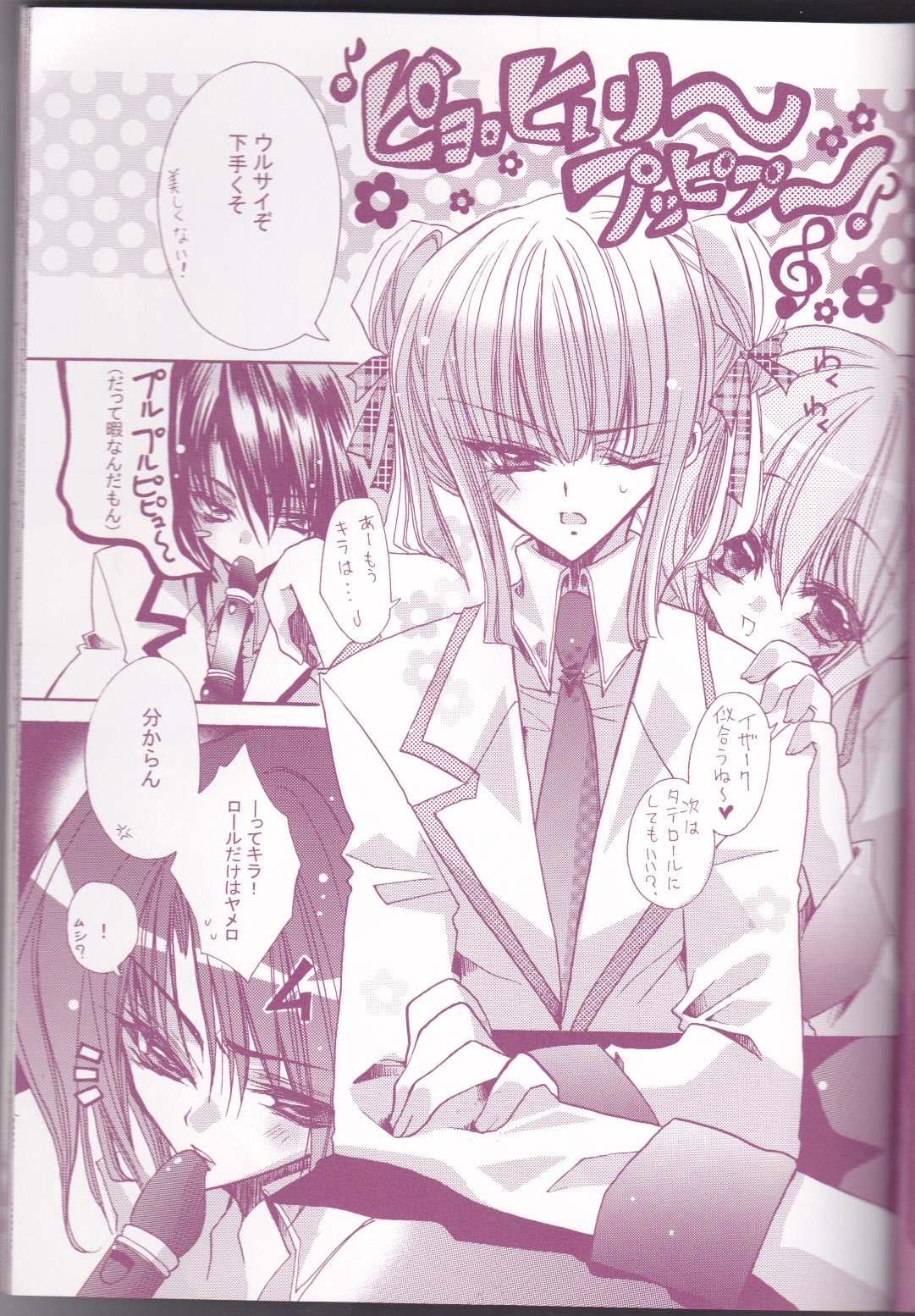 Tanemaki Gakuen Seitokai Shikkoubu - Page 21