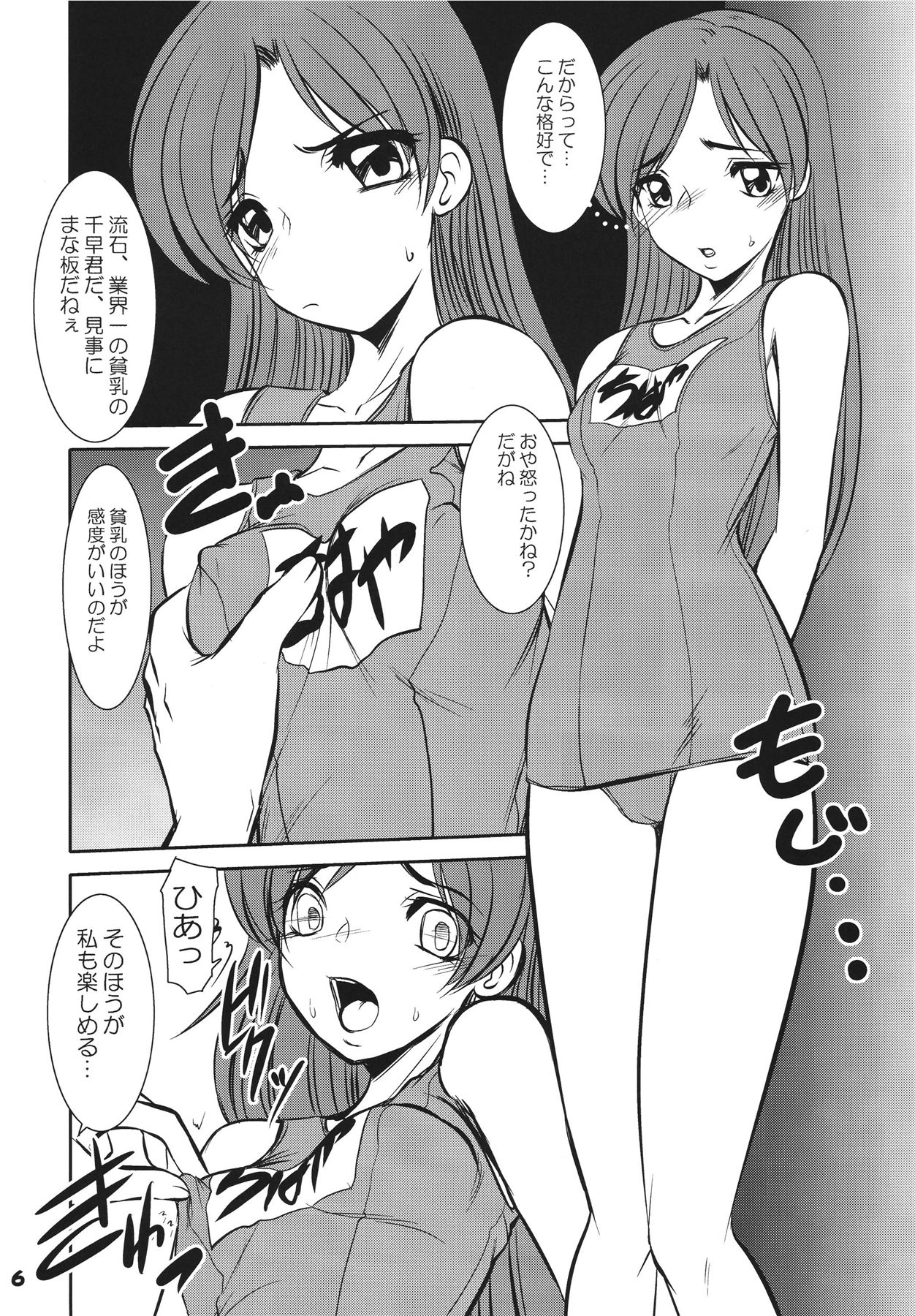 TOUCH MY HE@RT4 - Page 6