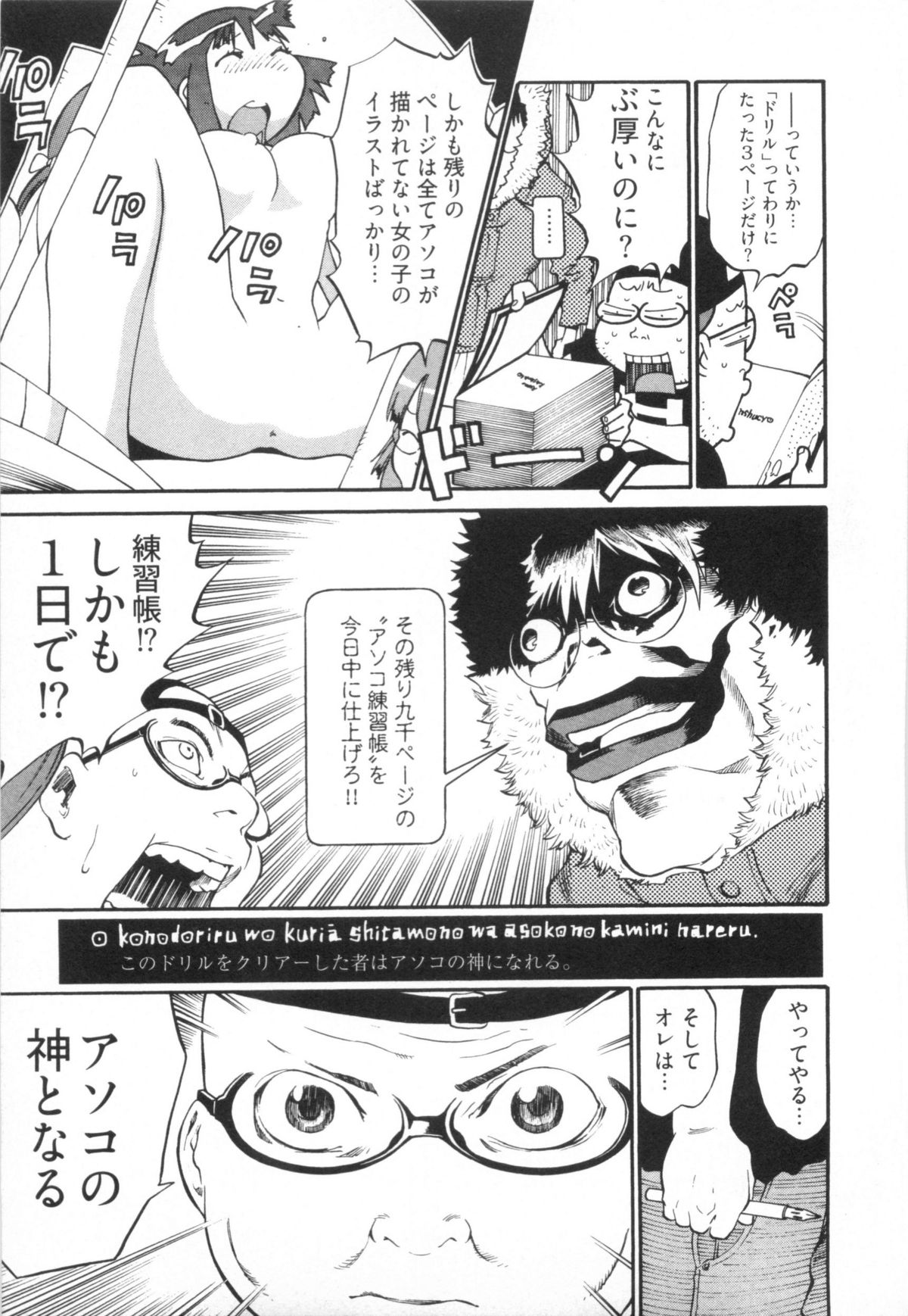 110107 エロ漫の星 01 上巻 素人からのエロ漫画入門 - Page 132