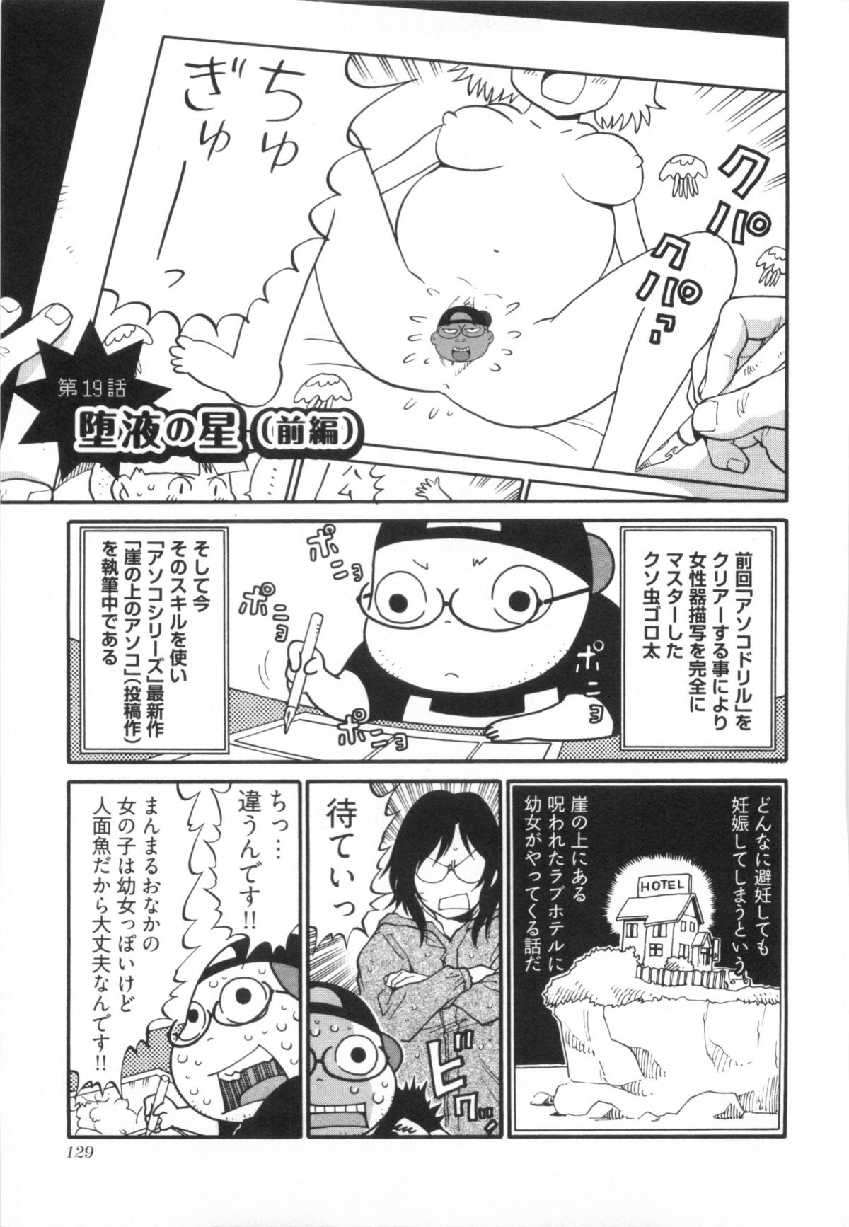110107 エロ漫の星 01 上巻 素人からのエロ漫画入門 - Page 136