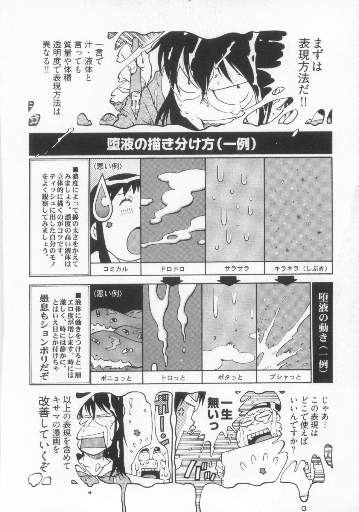 110107 エロ漫の星 01 上巻 素人からのエロ漫画入門 - Page 143