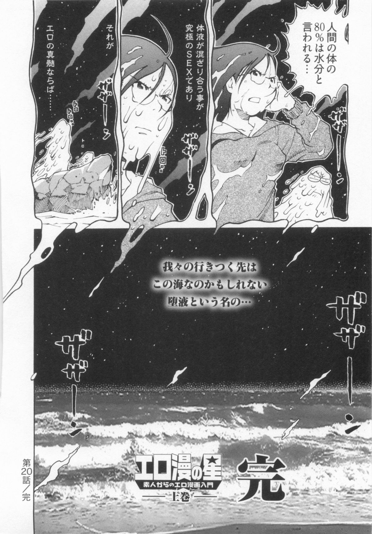110107 エロ漫の星 01 上巻 素人からのエロ漫画入門 - Page 147