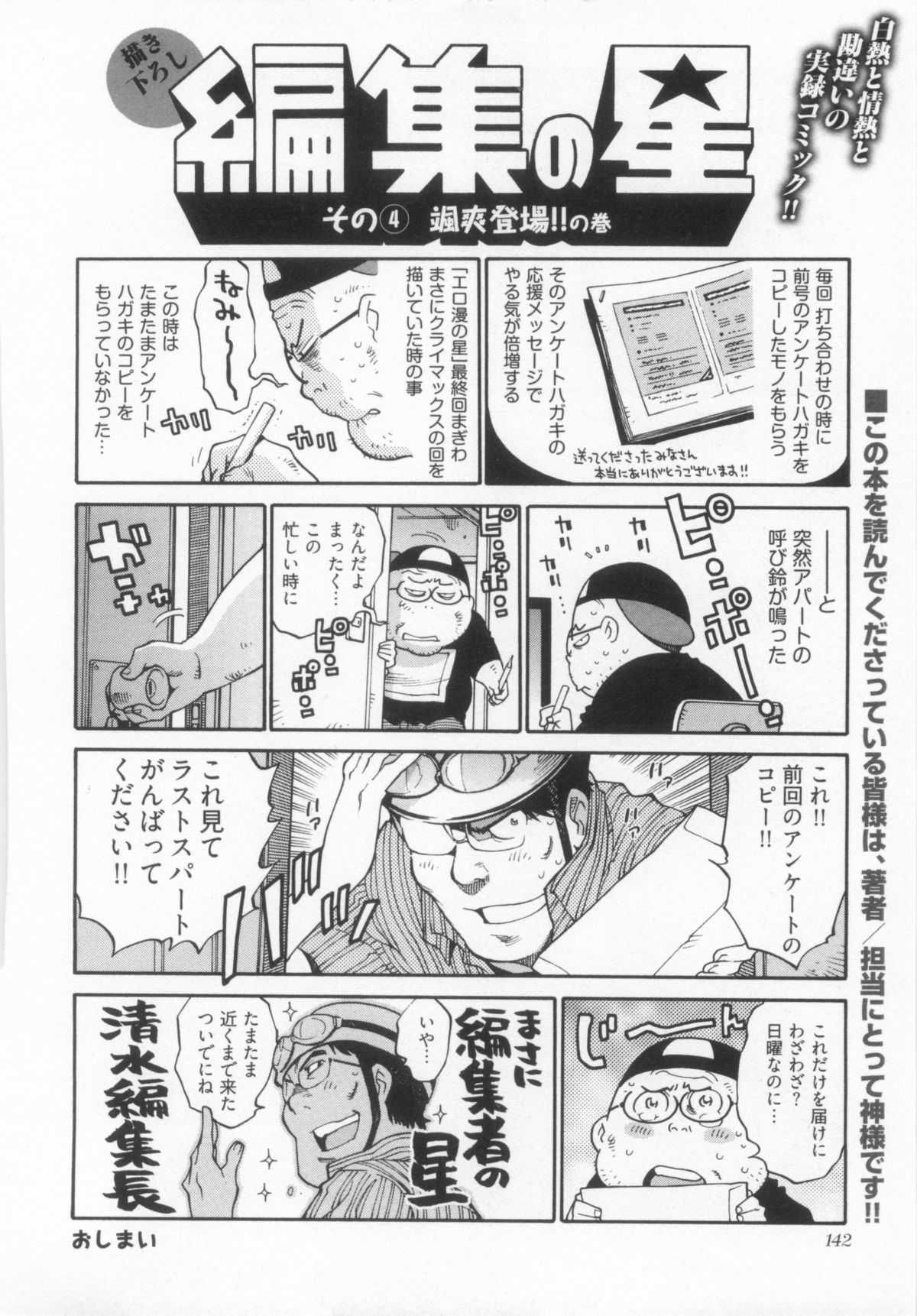110107 エロ漫の星 01 上巻 素人からのエロ漫画入門 - Page 149
