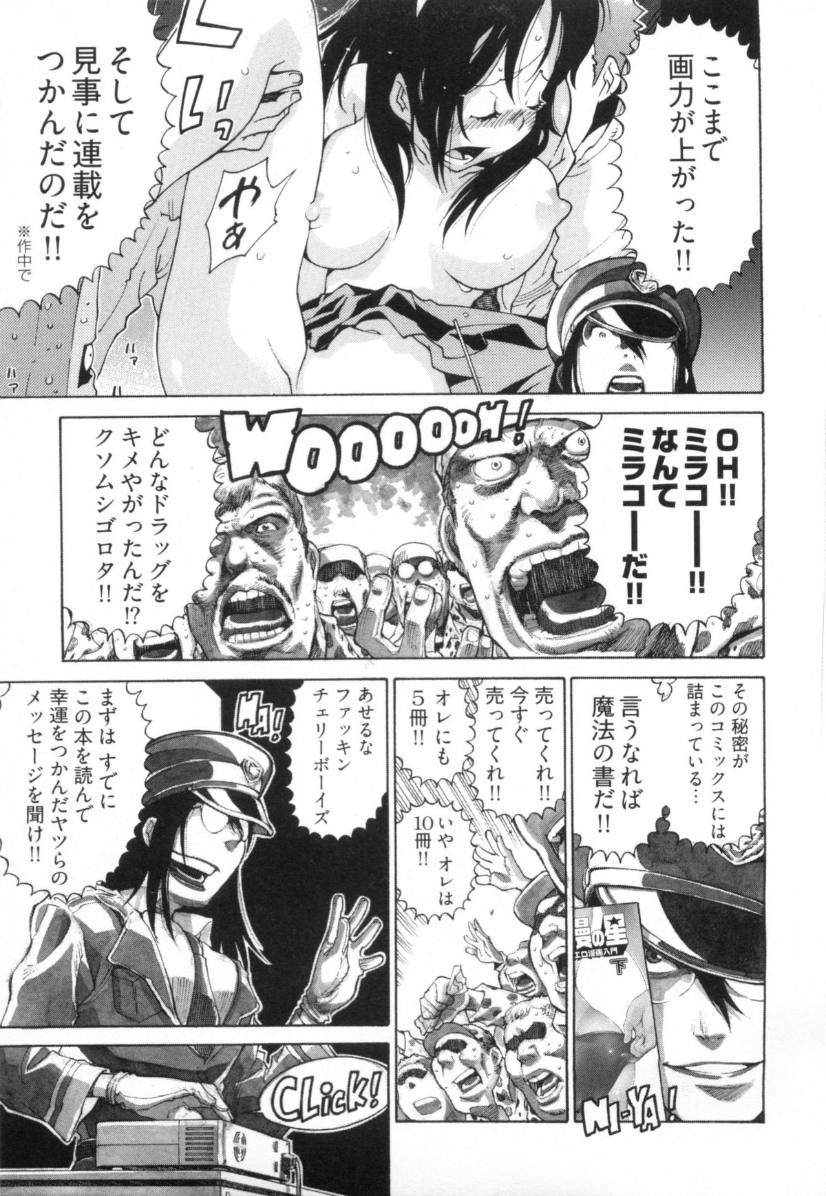 110107 エロ漫の星 01 上巻 素人からのエロ漫画入門 - Page 162