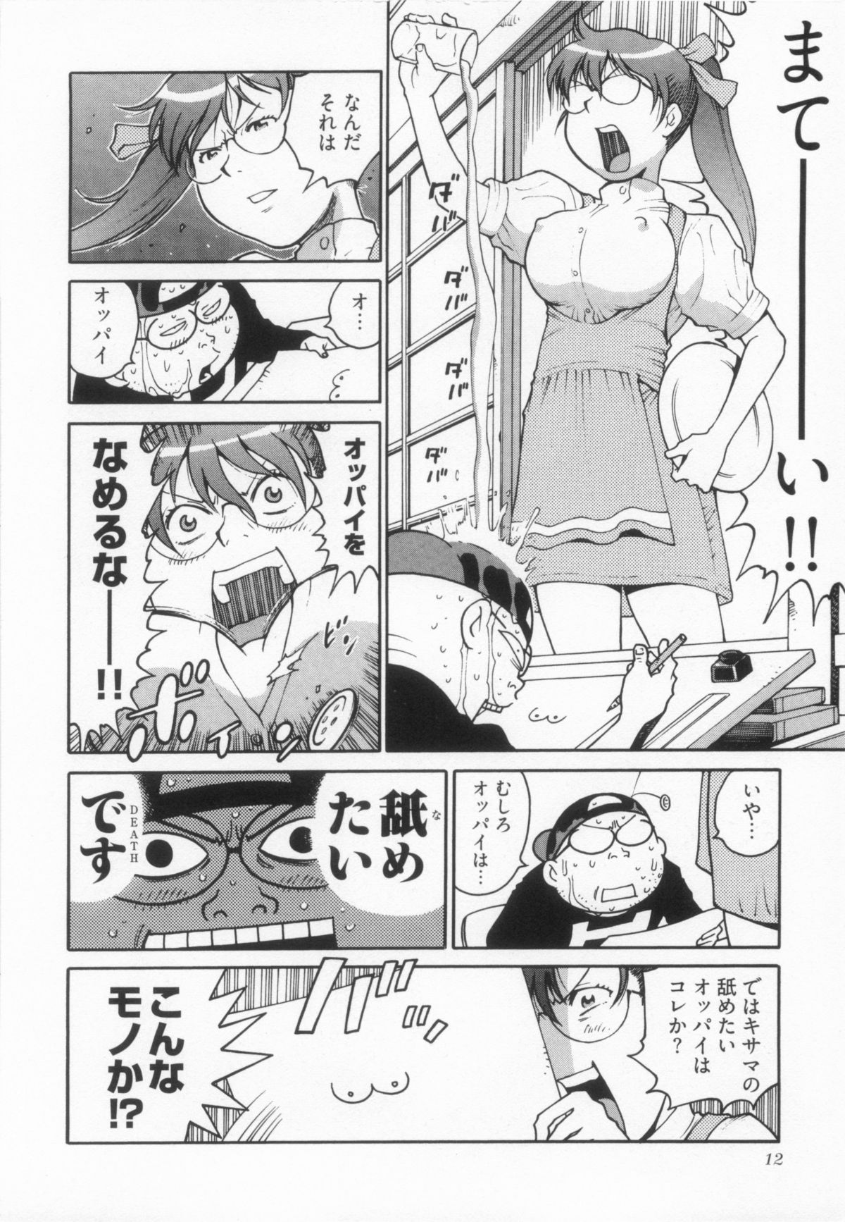110107 エロ漫の星 01 上巻 素人からのエロ漫画入門 - Page 19
